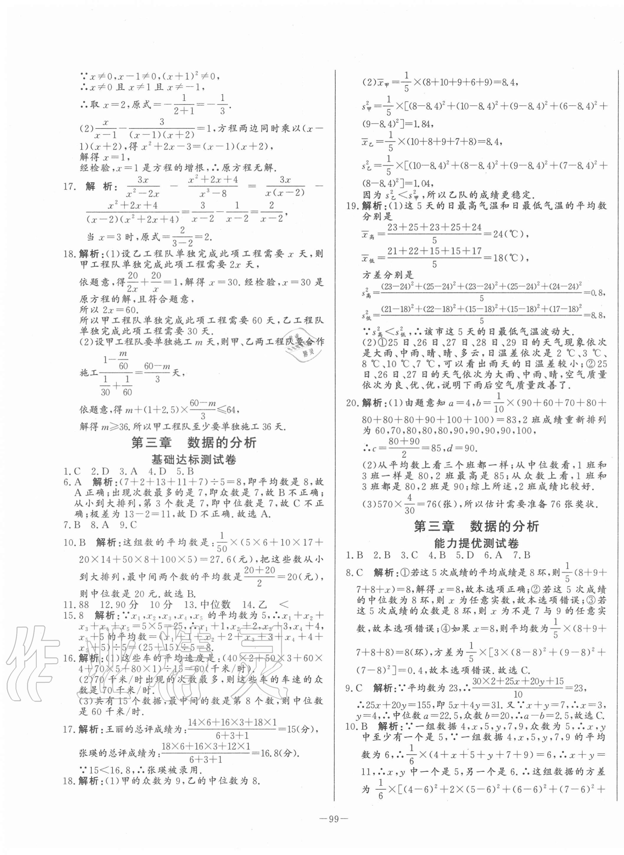 2020年初中单元提优测试卷八年级数学上册鲁教版54制 第3页