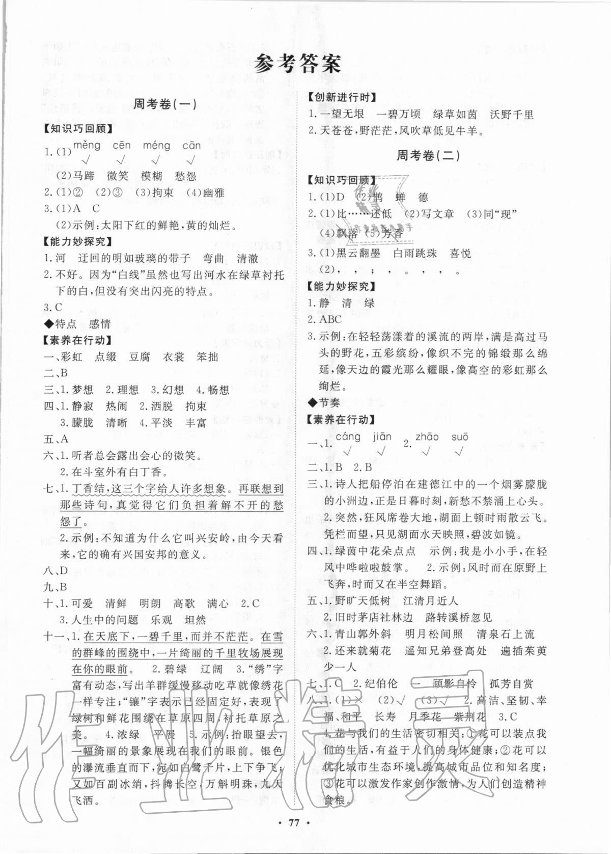 2020年小學(xué)同步練習(xí)冊(cè)分層卷六年級(jí)語(yǔ)文上冊(cè)人教版 第1頁(yè)