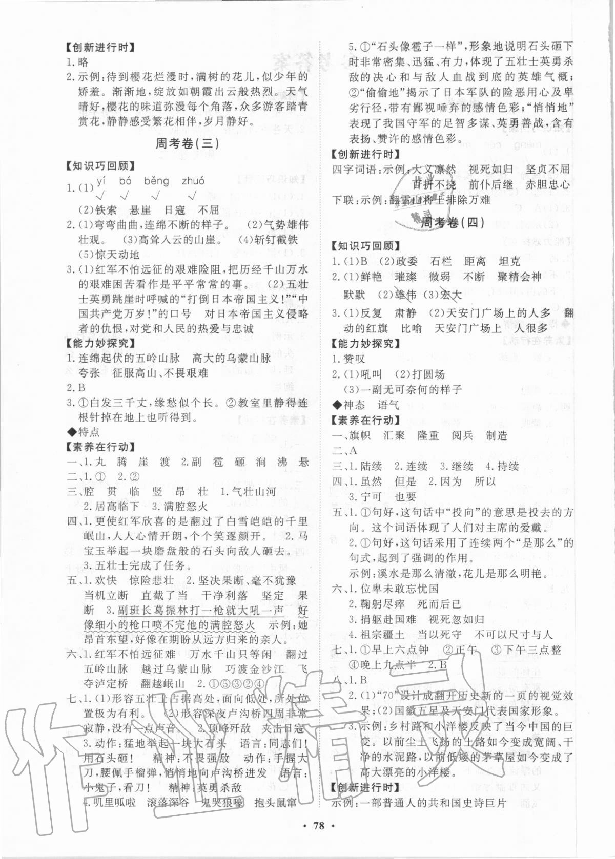 2020年小学同步练习册分层卷六年级语文上册人教版 第2页