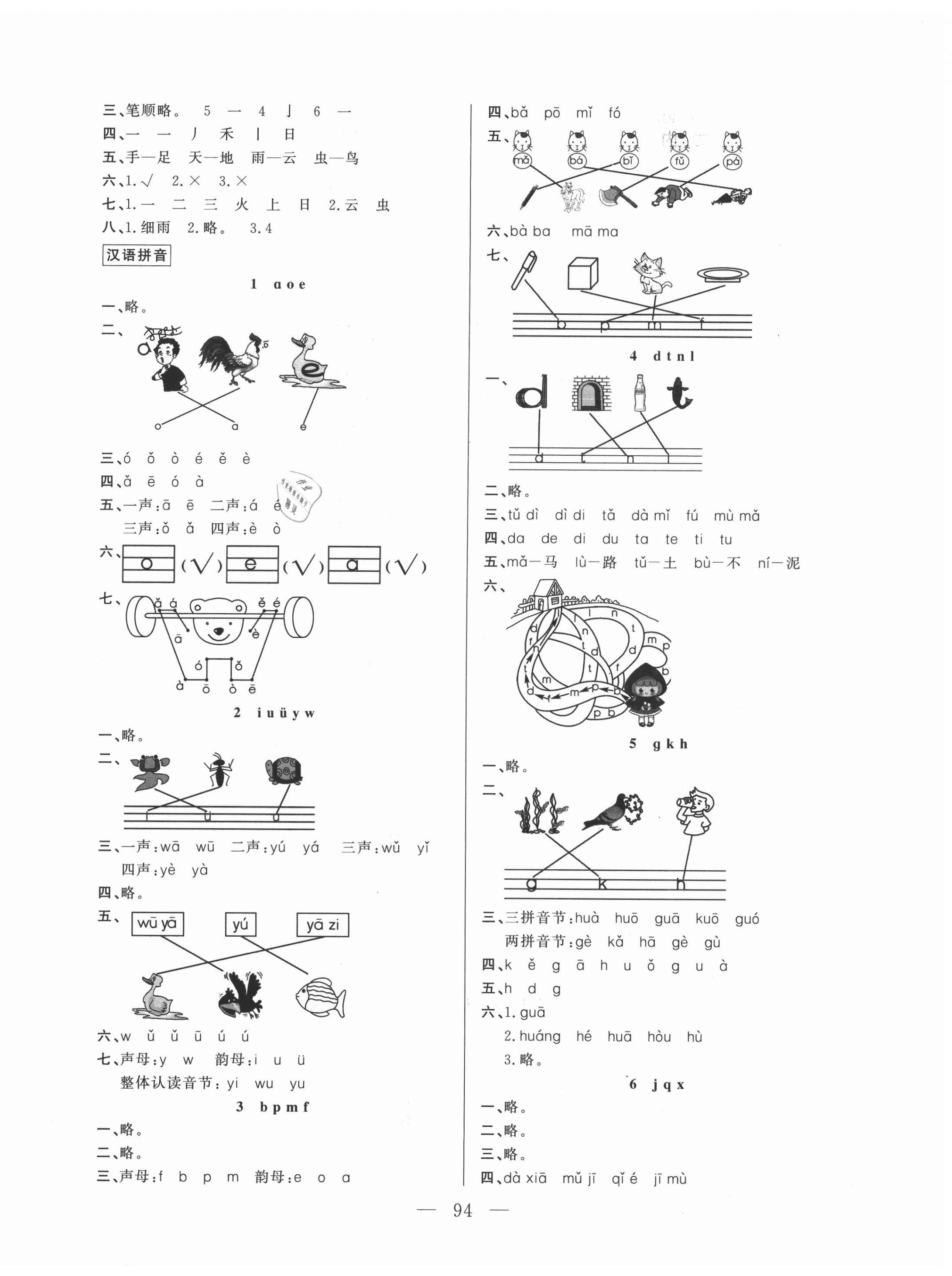 2020年小學課堂同步訓練一年級語文上冊人教版山東文藝出版社 第2頁