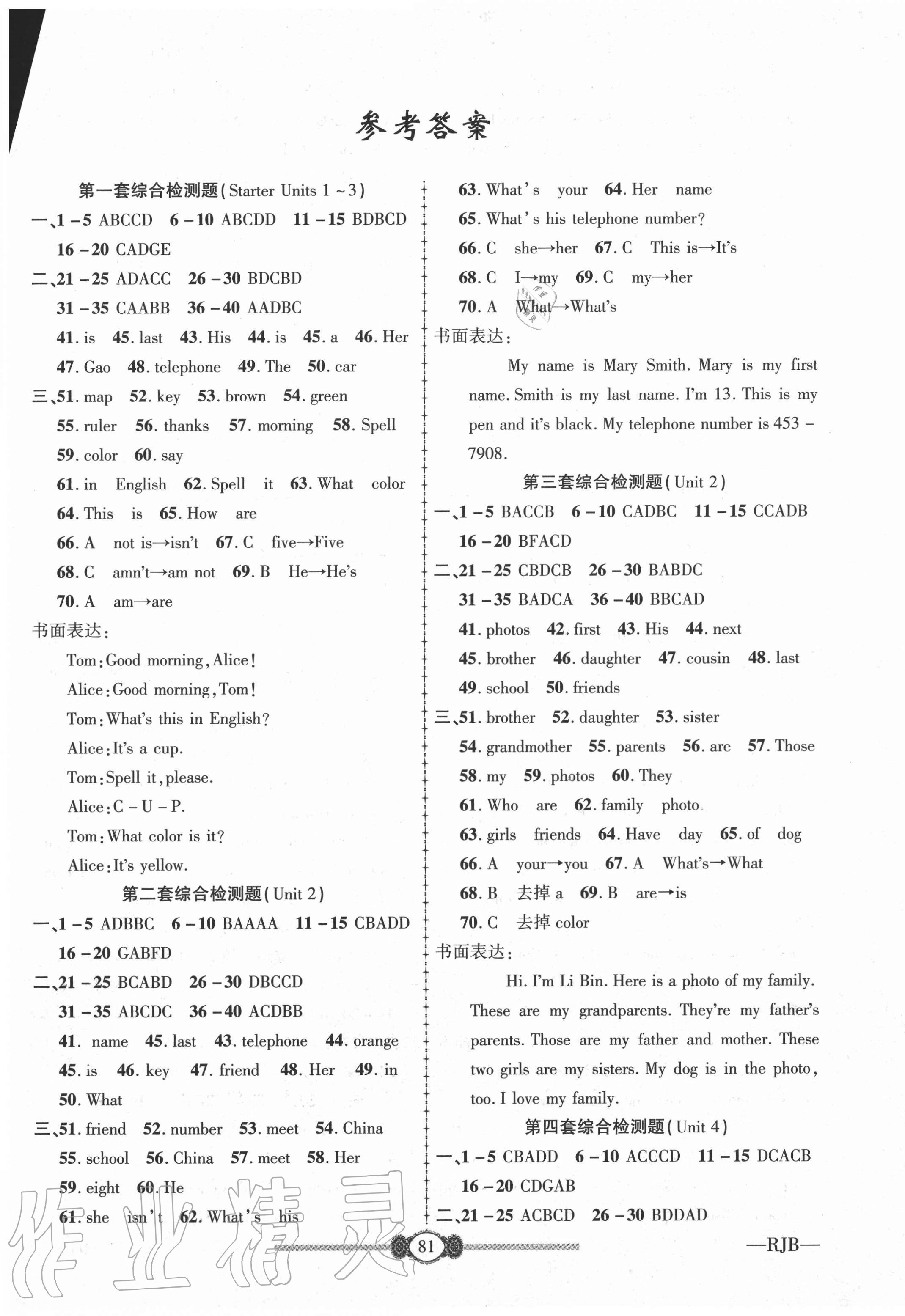 2020年培優(yōu)好卷高分裝備七年級(jí)英語(yǔ)上冊(cè)人教版 參考答案第1頁(yè)