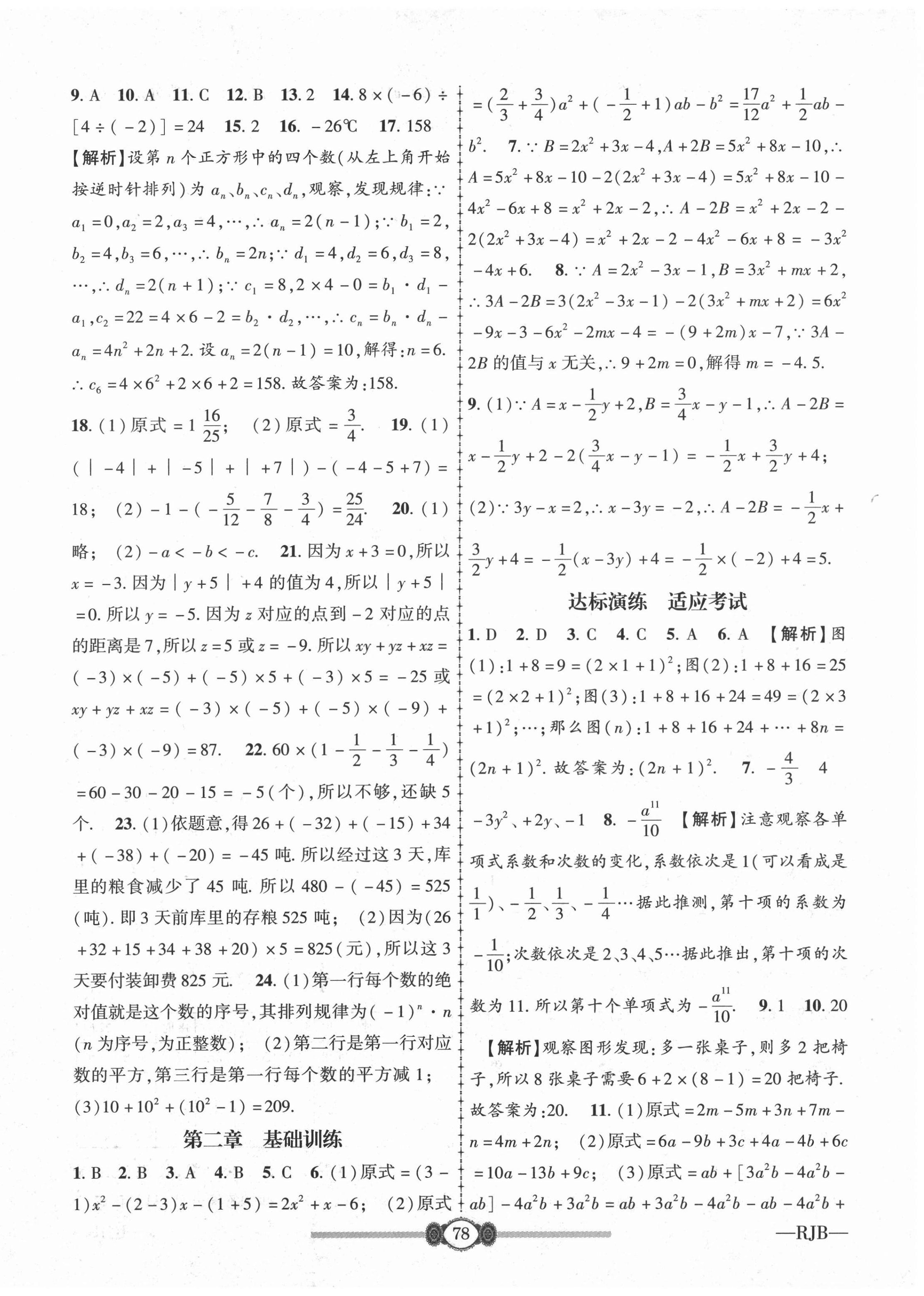 2020年培優(yōu)好卷高分裝備七年級(jí)數(shù)學(xué)上冊(cè)人教版 參考答案第2頁