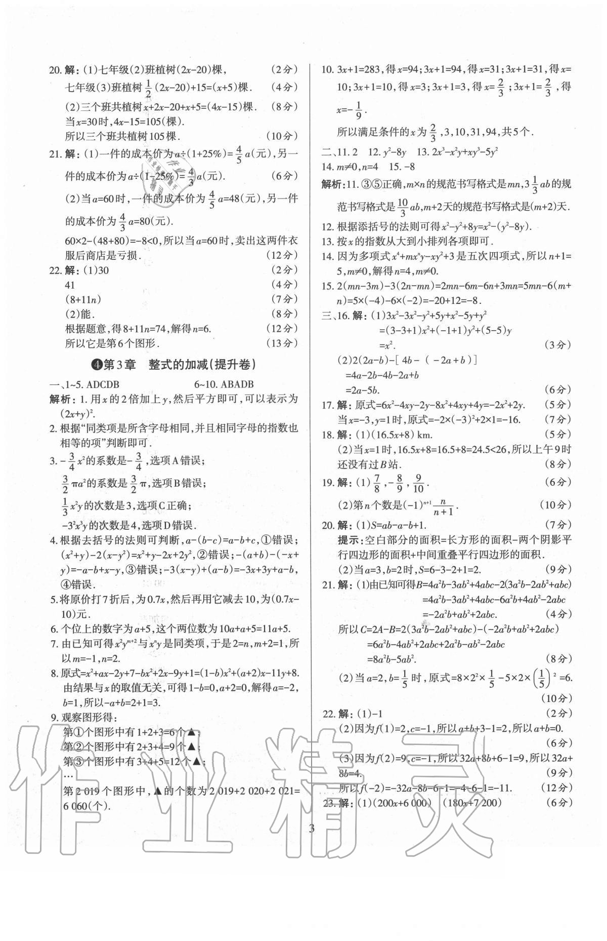 2020年山西名校原創(chuàng)必刷卷七年級數(shù)學(xué)上冊華師大版 第3頁