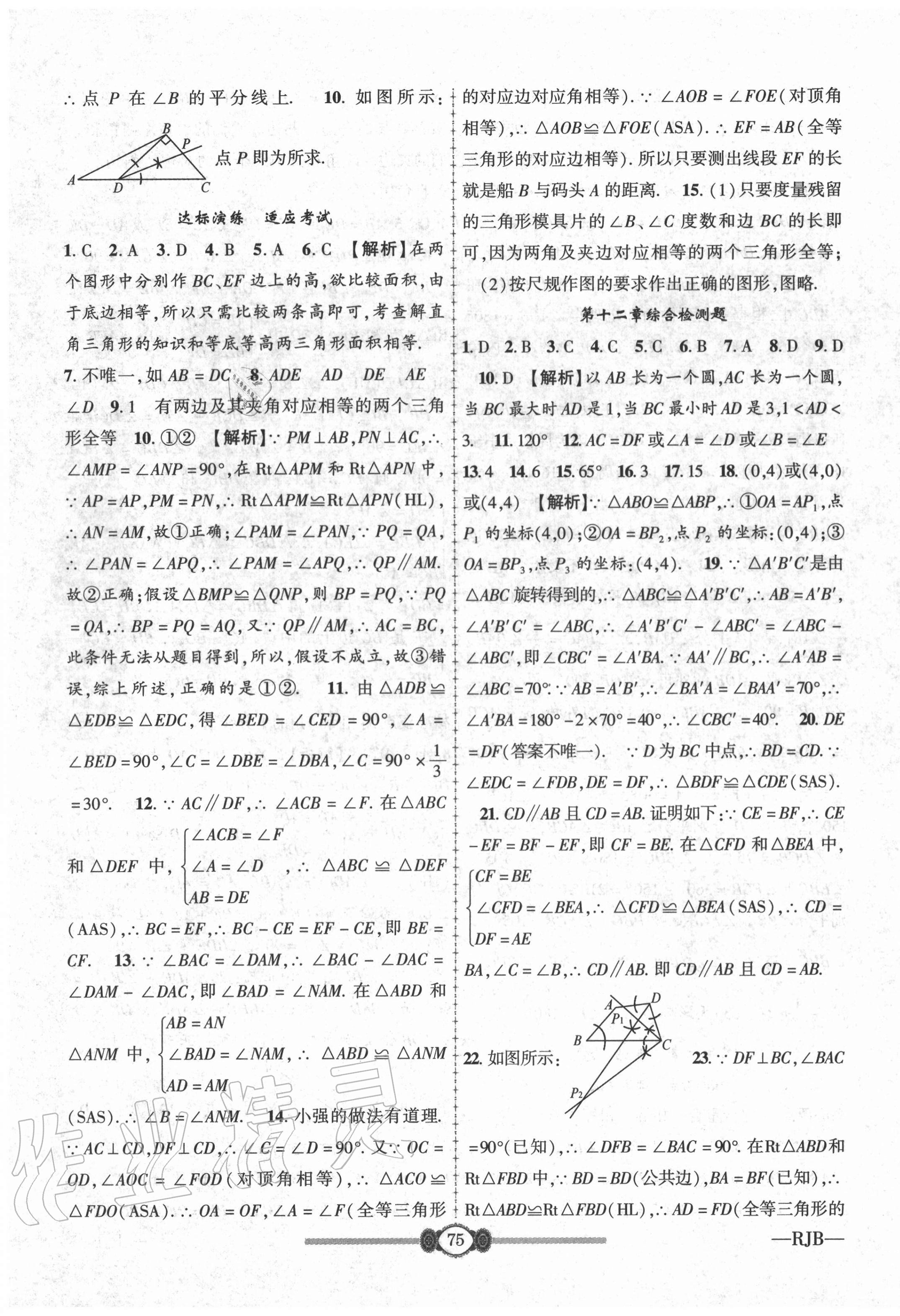 2020年培優(yōu)好卷高分裝備八年級(jí)數(shù)學(xué)上冊(cè)人教版 參考答案第3頁