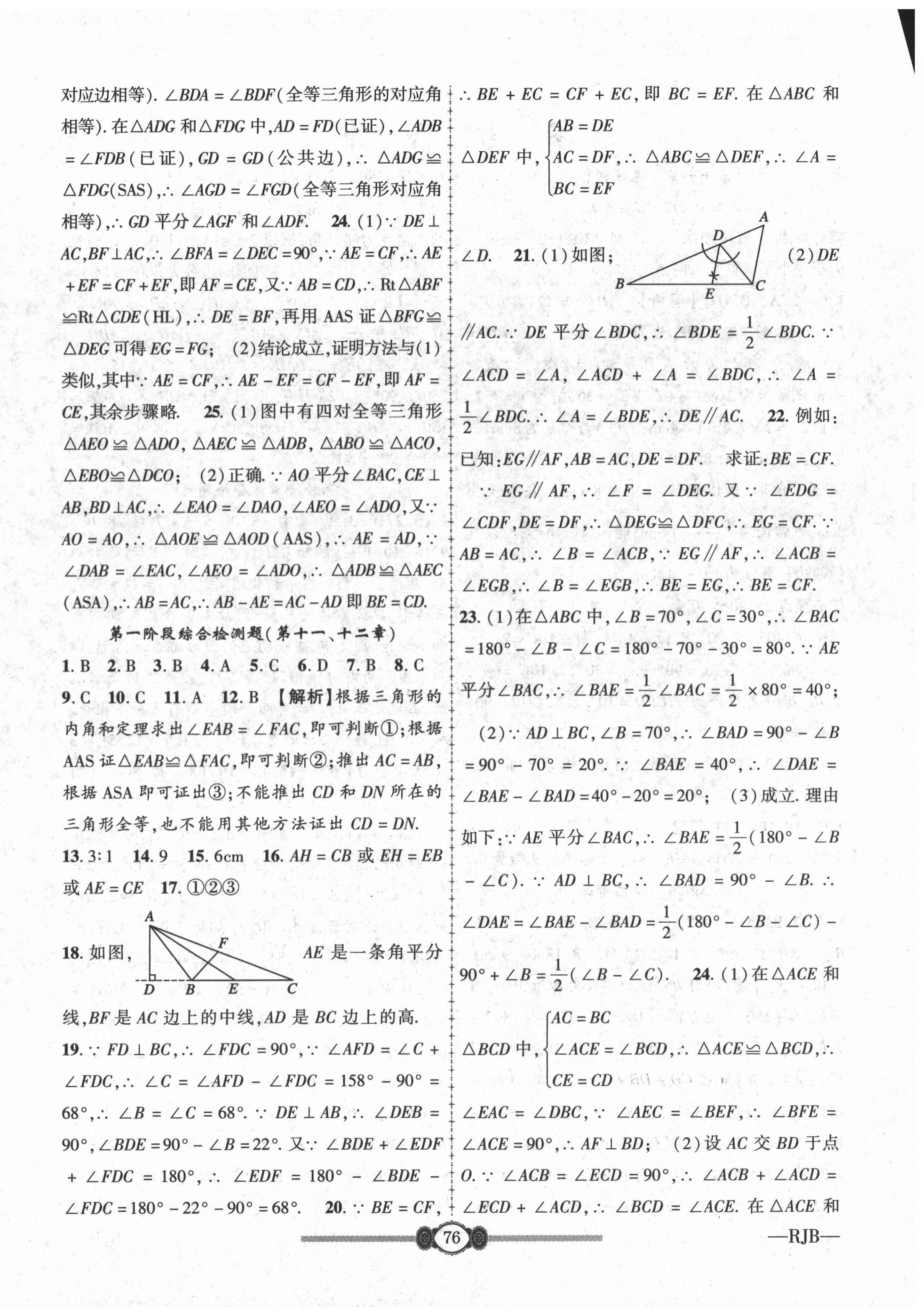 2020年培優(yōu)好卷高分裝備八年級數(shù)學(xué)上冊人教版 參考答案第4頁