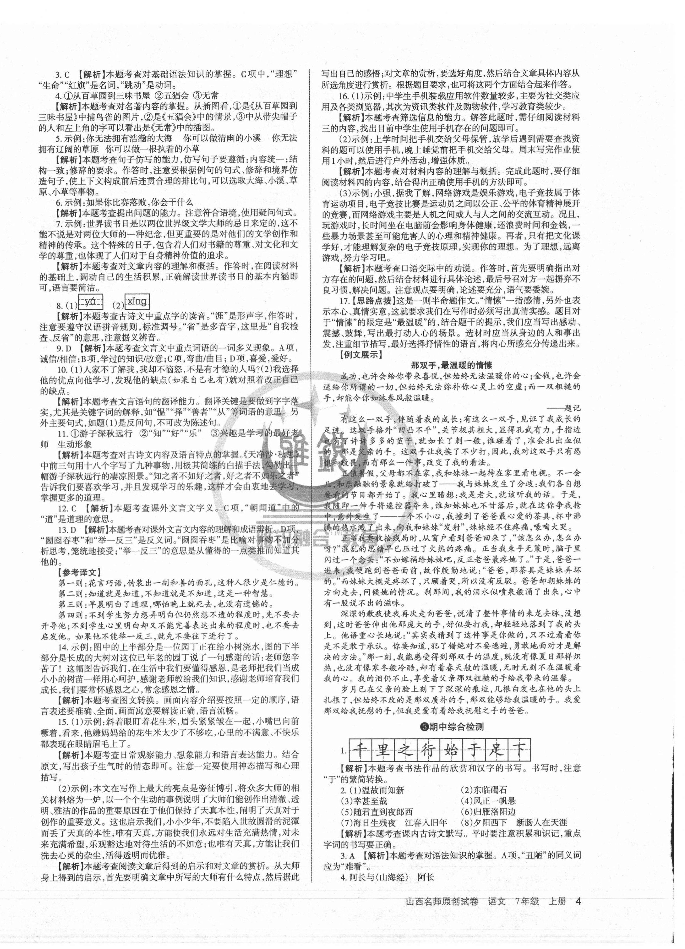 2020年山西名師原創(chuàng)試卷七年級(jí)語(yǔ)文上冊(cè)人教版 第4頁(yè)