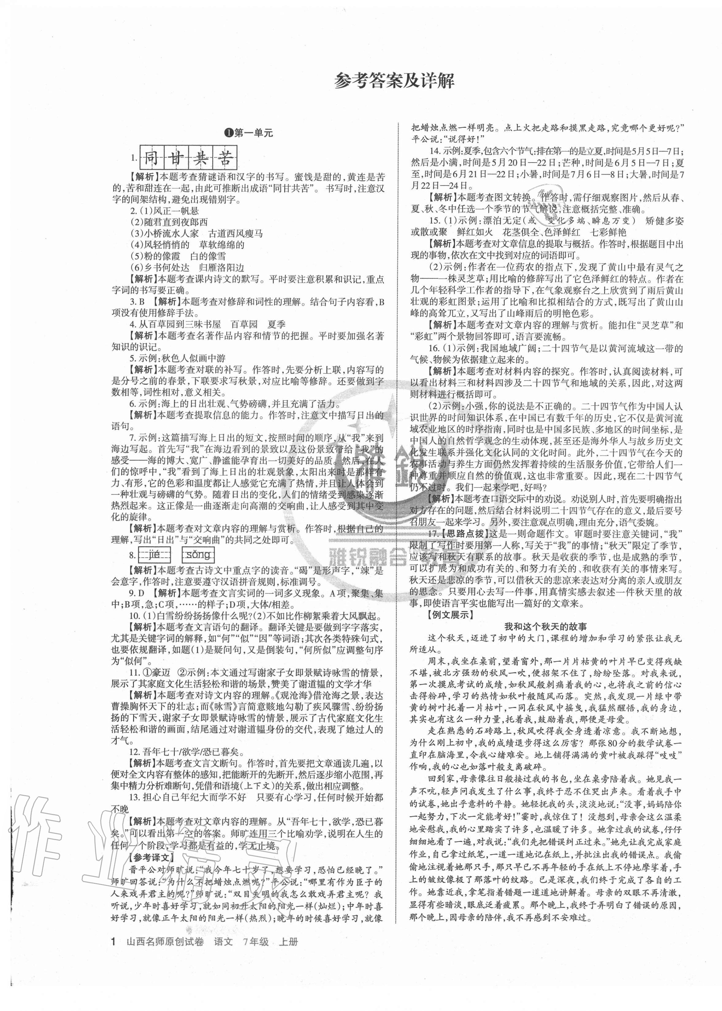 2020年山西名師原創(chuàng)試卷七年級語文上冊人教版 第1頁