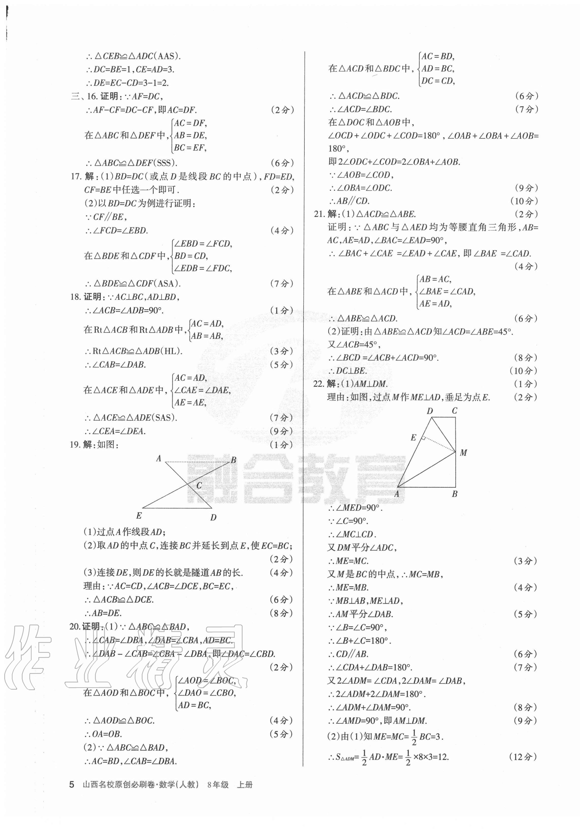 2020年山西名校原創必刷卷八年級數學上冊人教版 第5頁