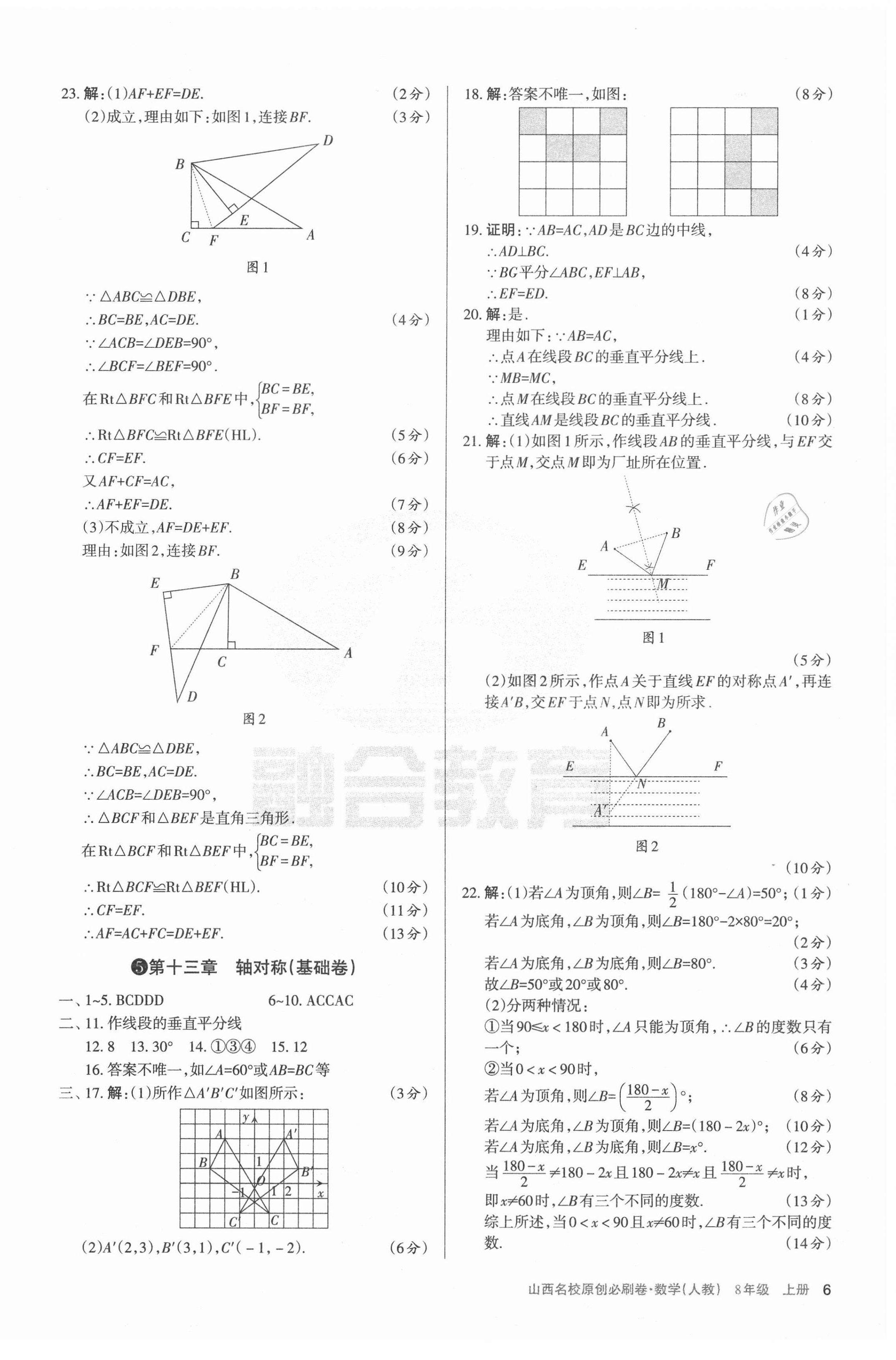 2020年山西名校原創必刷卷八年級數學上冊人教版 第6頁