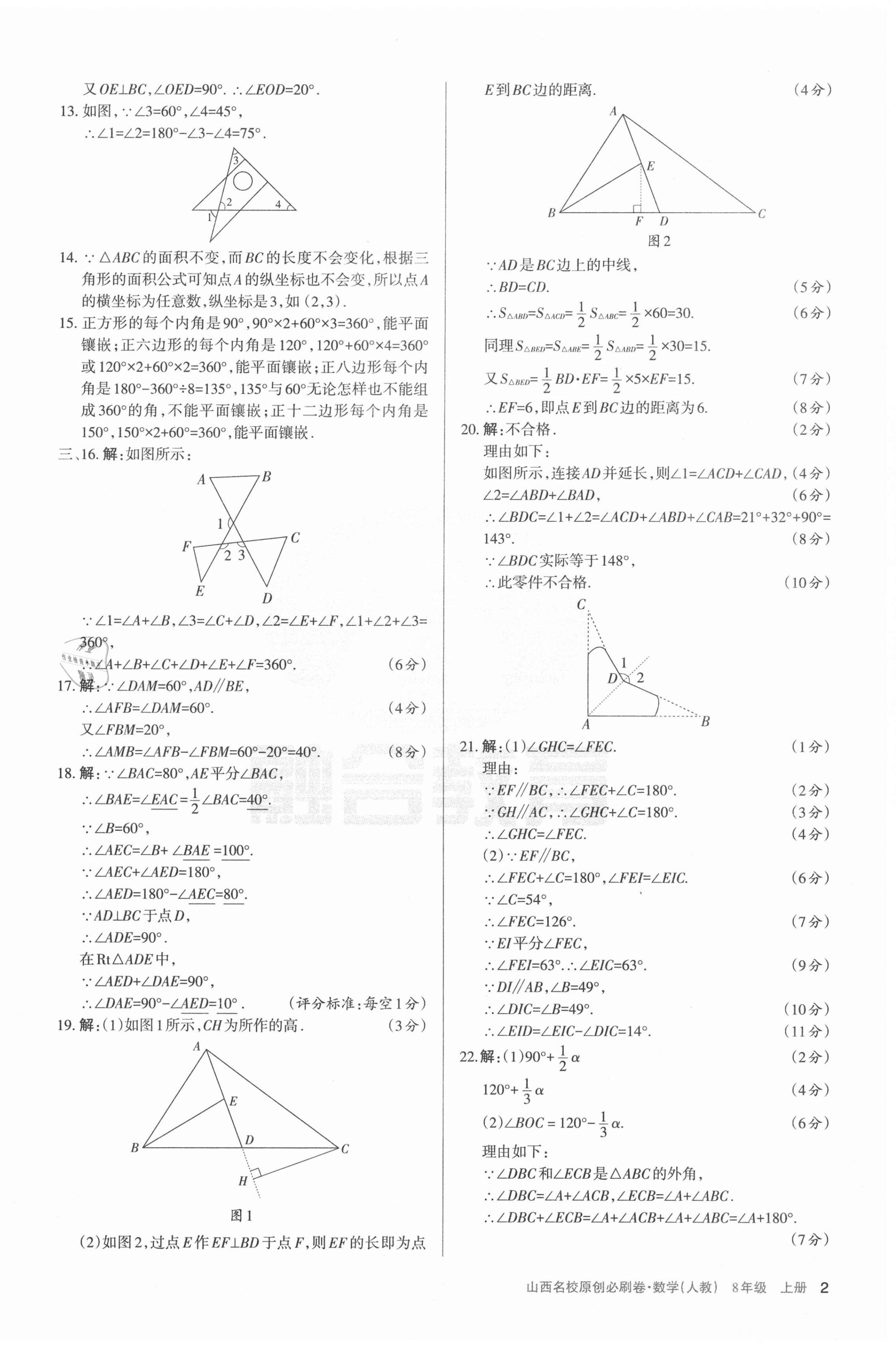 2020年山西名校原創必刷卷八年級數學上冊人教版 第2頁