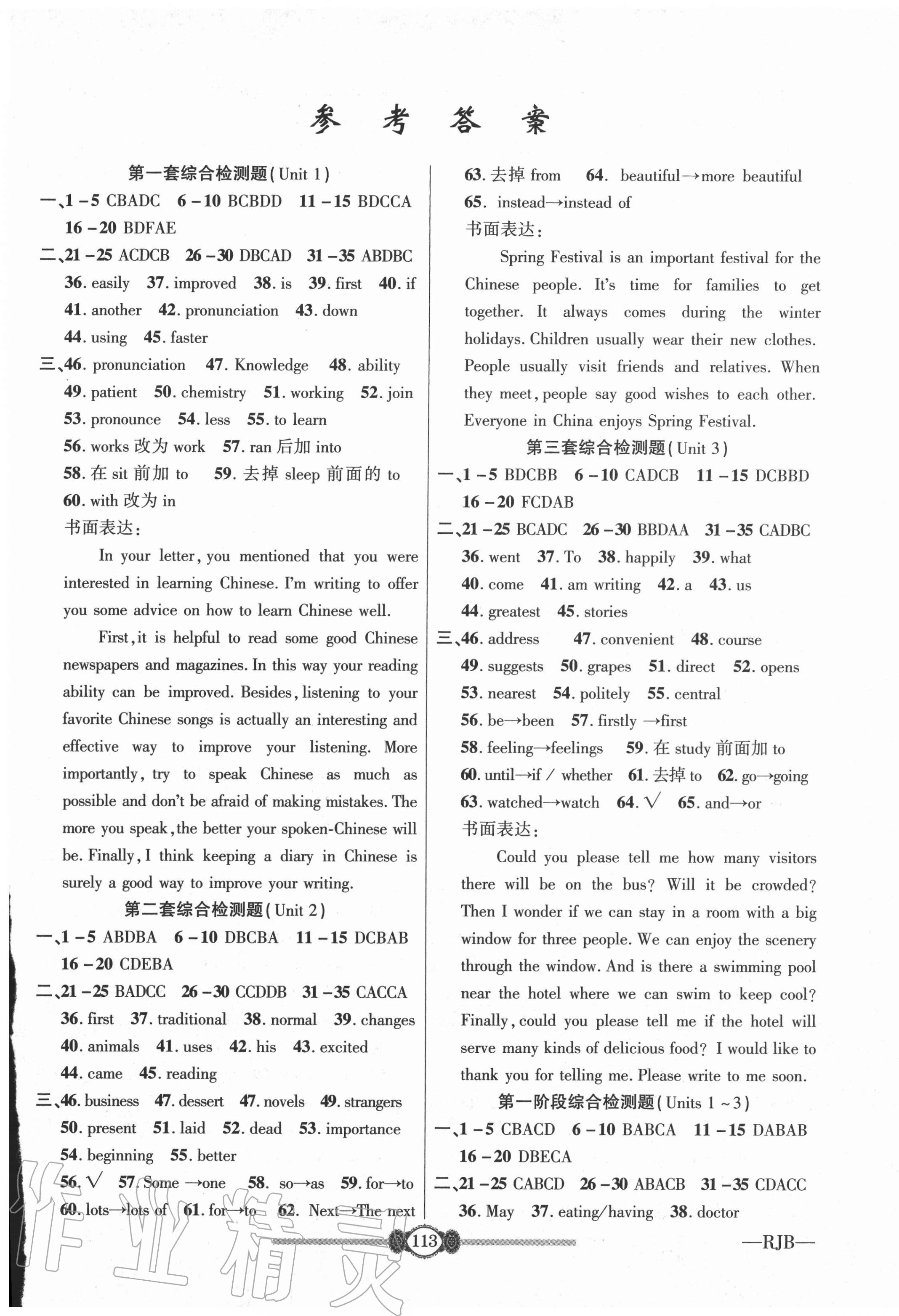 2020年高分裝備評優(yōu)卷九年級英語全一冊人教版 參考答案第1頁