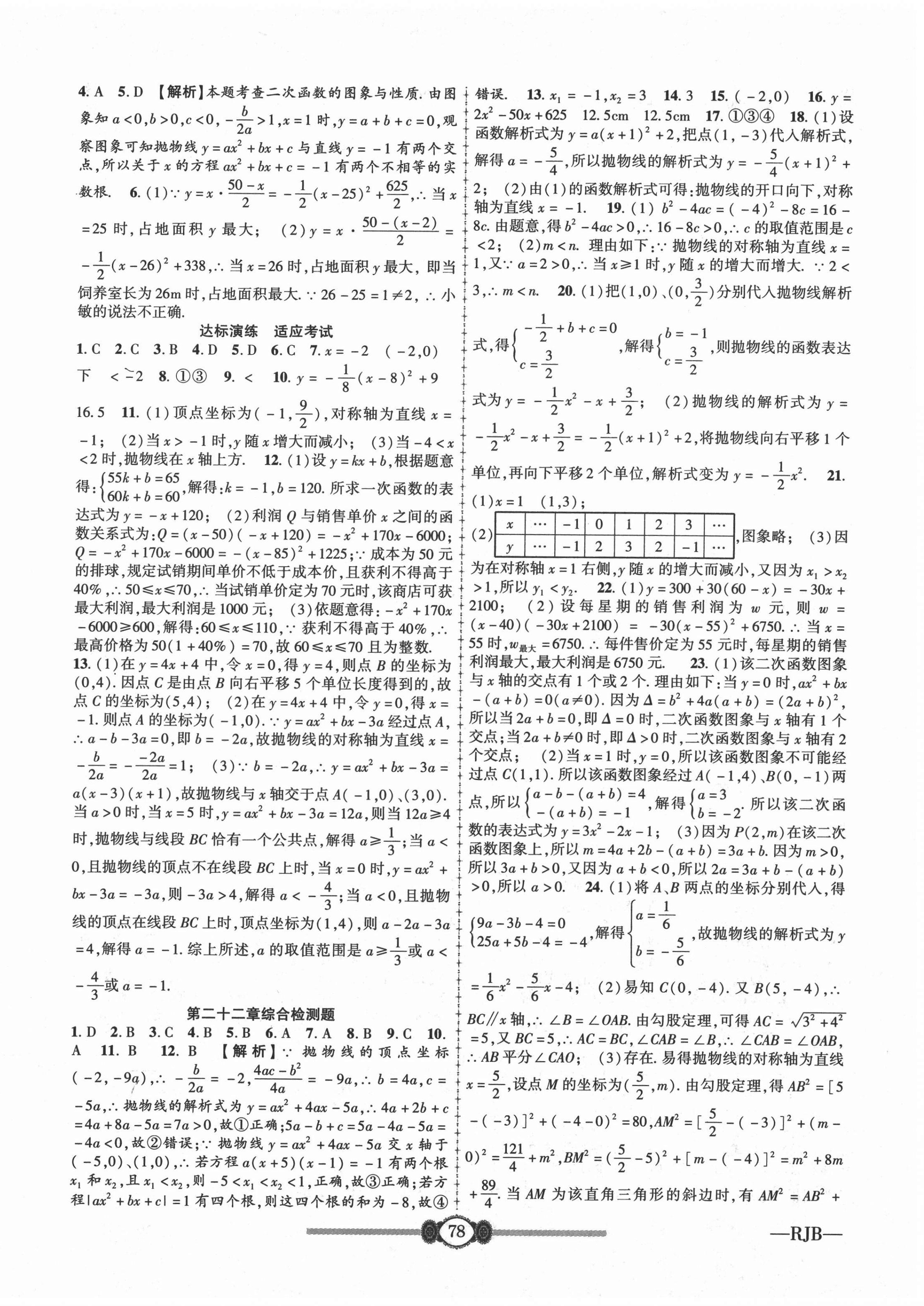 2020年高分装备评优卷九年级数学全一册人教版 参考答案第2页