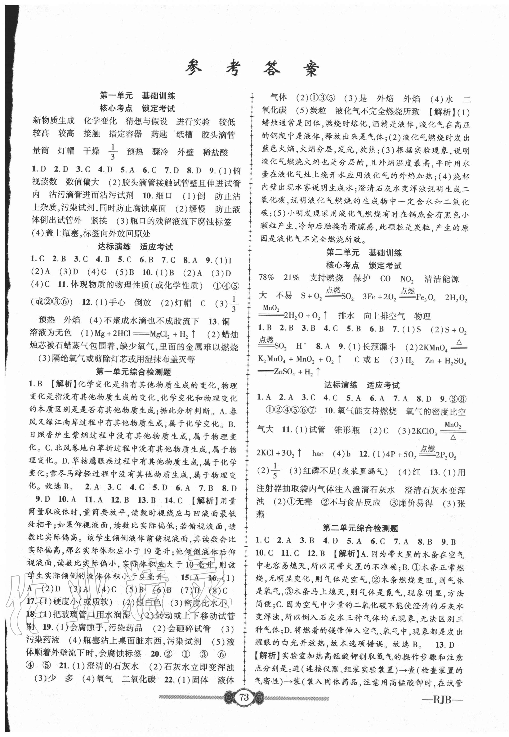 2020年高分裝備評優(yōu)卷九年級化學(xué)全一冊人教版 參考答案第1頁