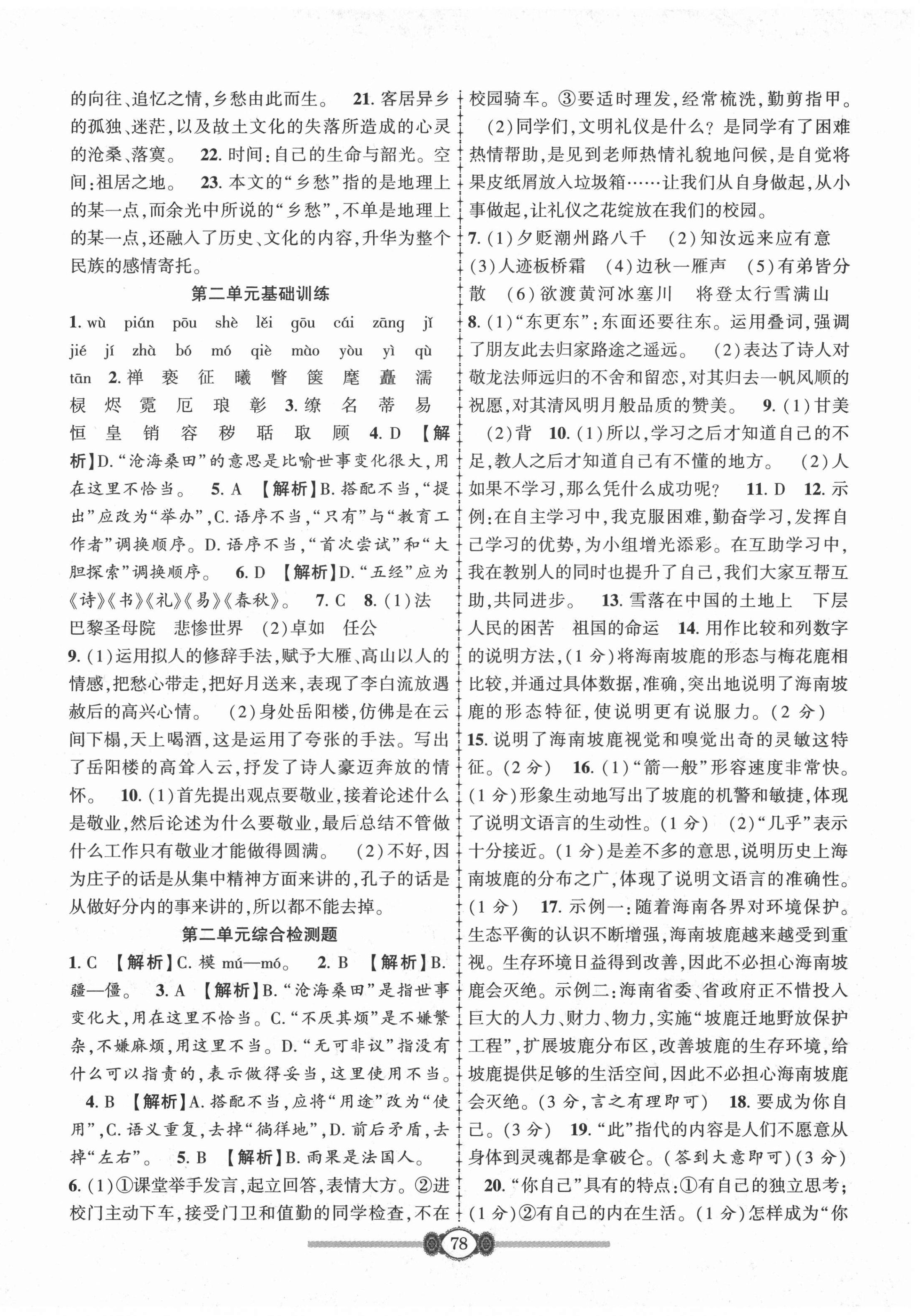 2020年高分裝備評(píng)優(yōu)卷九年級(jí)語(yǔ)文全一冊(cè)人教版 參考答案第2頁(yè)