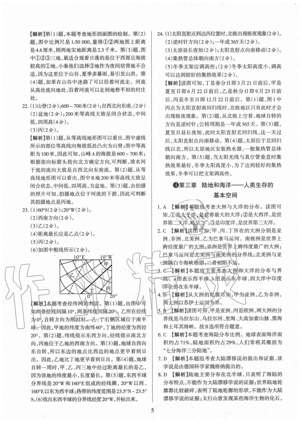 2020年山西名校原創(chuàng)必刷卷七年級地理上冊晉教版 第5頁