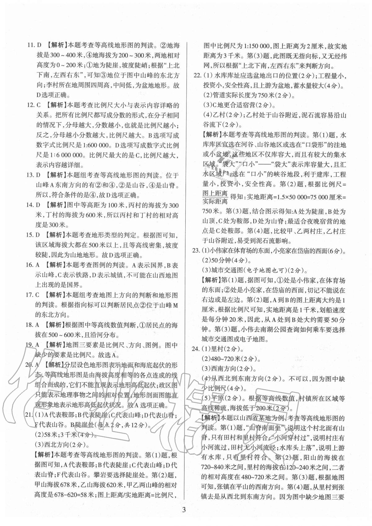 2020年山西名校原創(chuàng)必刷卷七年級(jí)地理上冊(cè)晉教版 第3頁