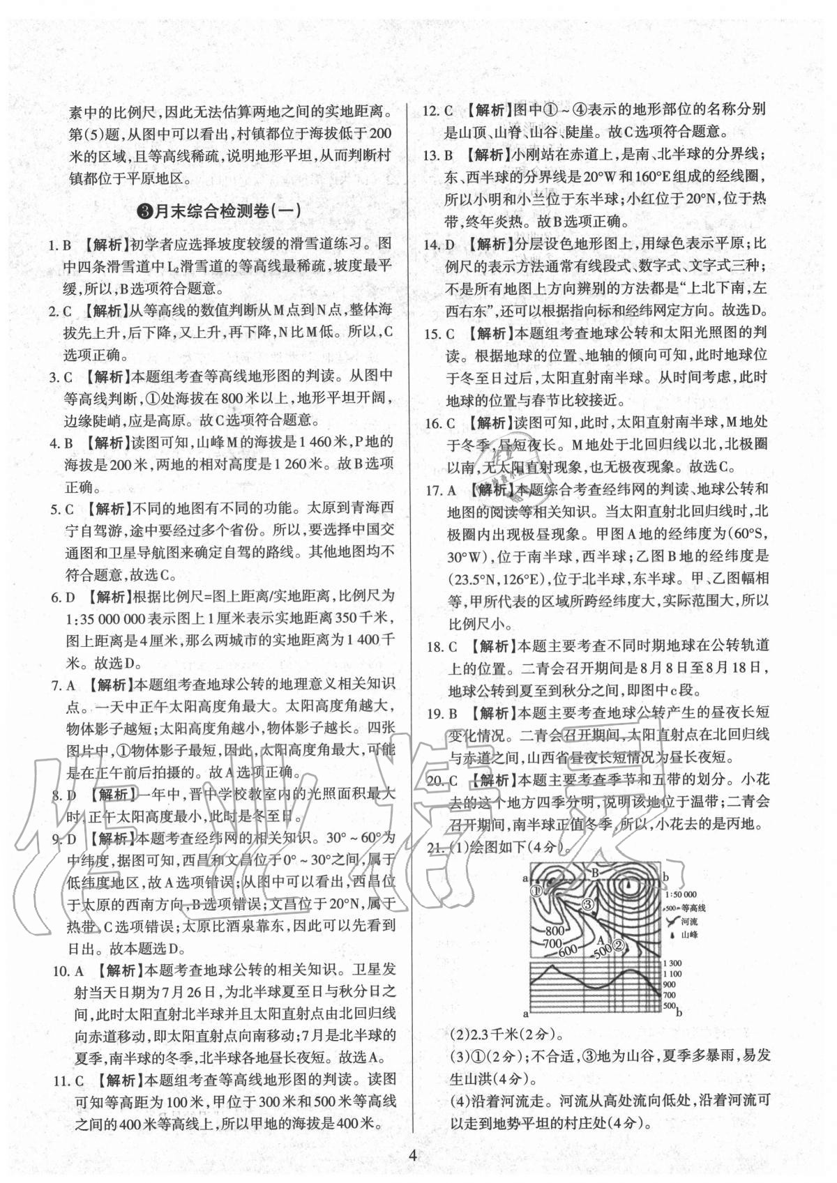 2020年山西名校原創(chuàng)必刷卷七年級地理上冊晉教版 第4頁