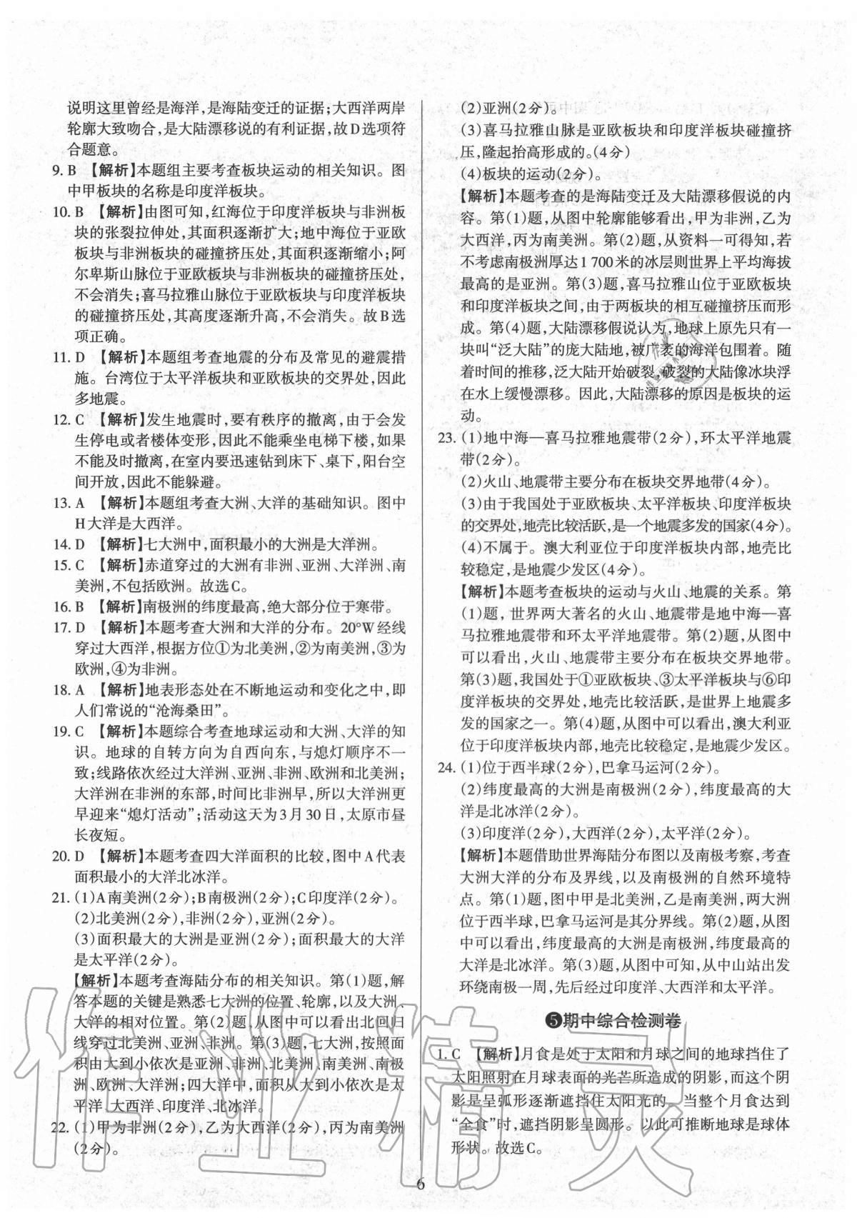 2020年山西名校原創(chuàng)必刷卷七年級(jí)地理上冊(cè)晉教版 第6頁(yè)