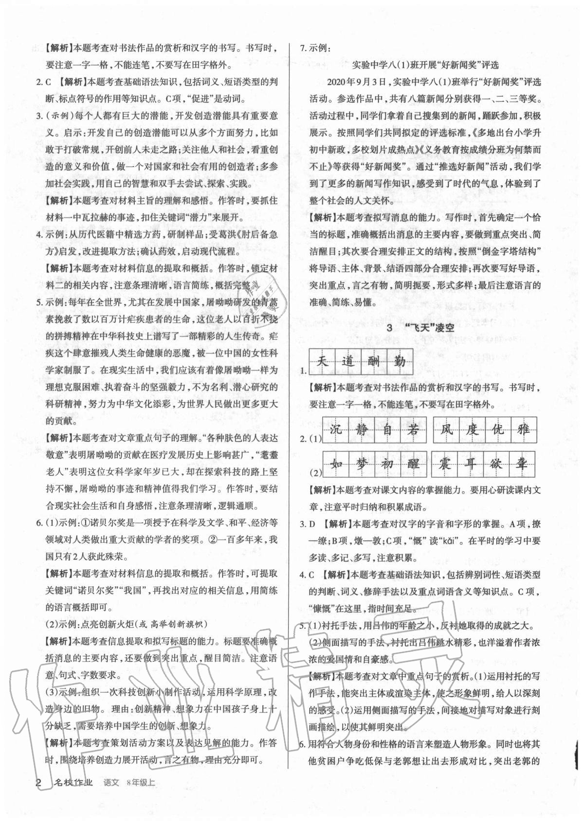 2020年名校作業八年級語文上冊人教版山西專版 參考答案第2頁