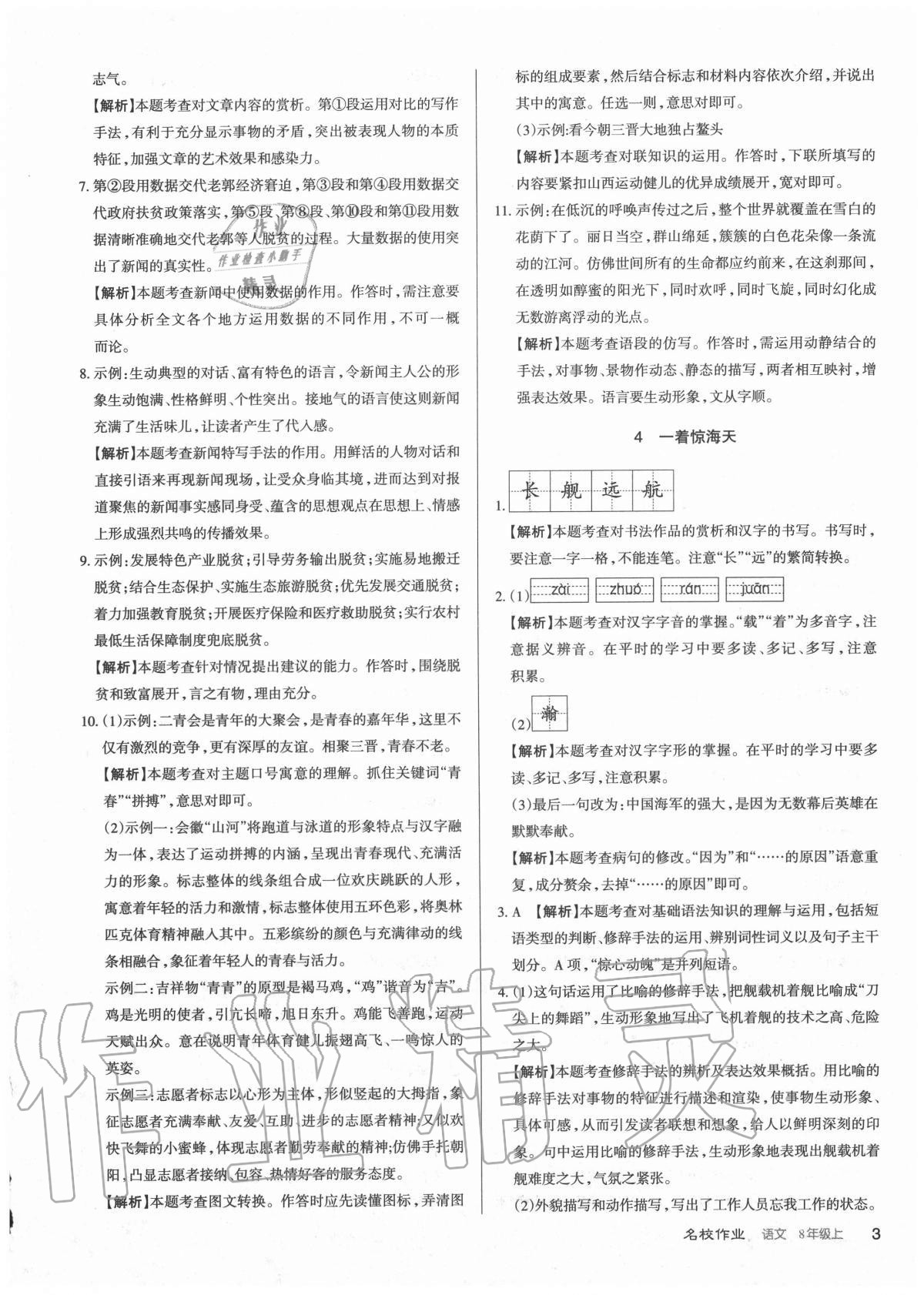 2020年名校作業八年級語文上冊人教版山西專版 參考答案第3頁