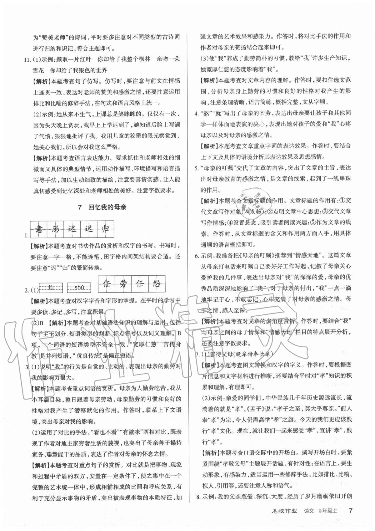 2020年名校作業八年級語文上冊人教版山西專版 參考答案第7頁
