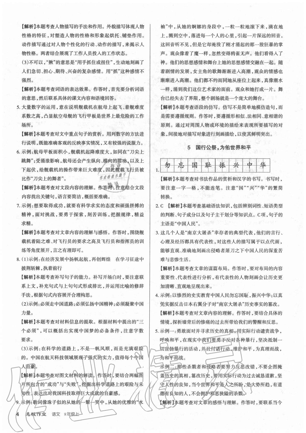 2020年名校作業八年級語文上冊人教版山西專版 參考答案第4頁