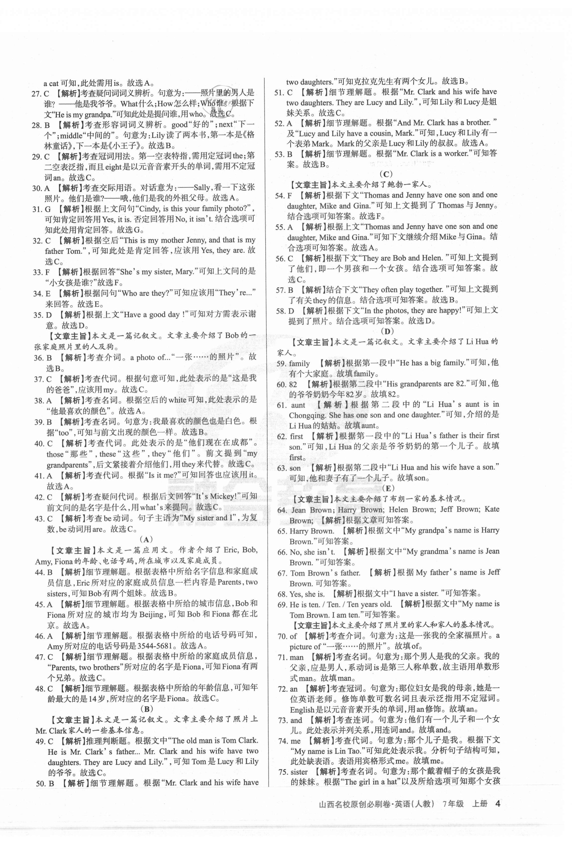 2020年山西名校原創(chuàng)必刷卷七年級英語上冊人教版 第4頁