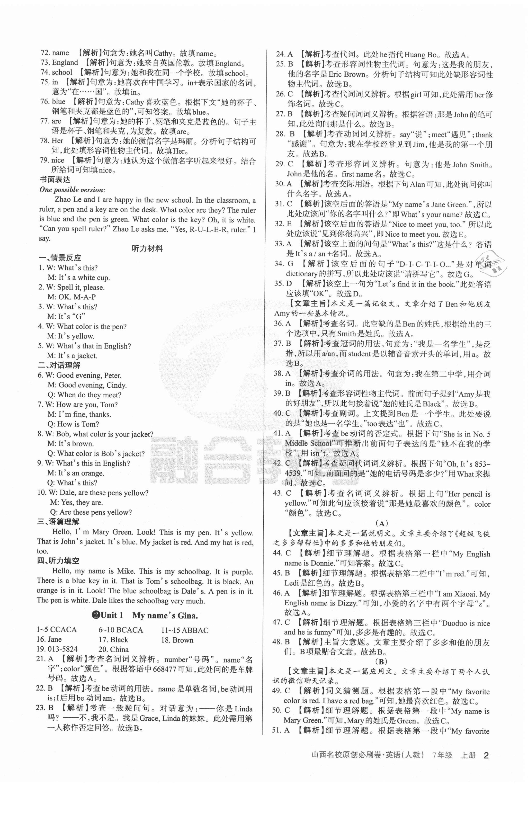 2020年山西名校原創(chuàng)必刷卷七年級(jí)英語(yǔ)上冊(cè)人教版 第2頁(yè)