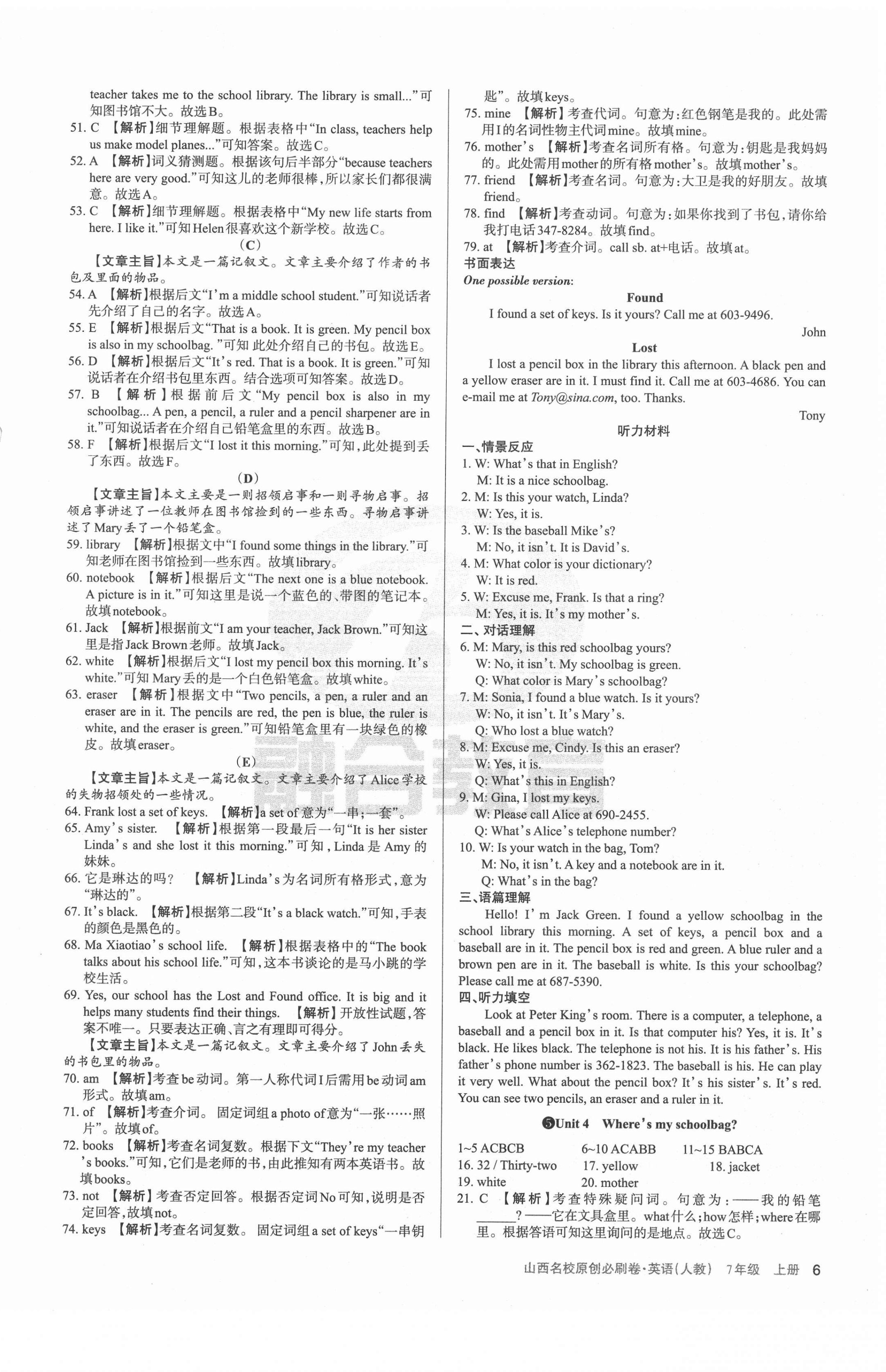 2020年山西名校原創(chuàng)必刷卷七年級英語上冊人教版 第6頁