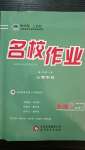 2020年名校作業(yè)八年級(jí)物理上冊(cè)人教版山西專版