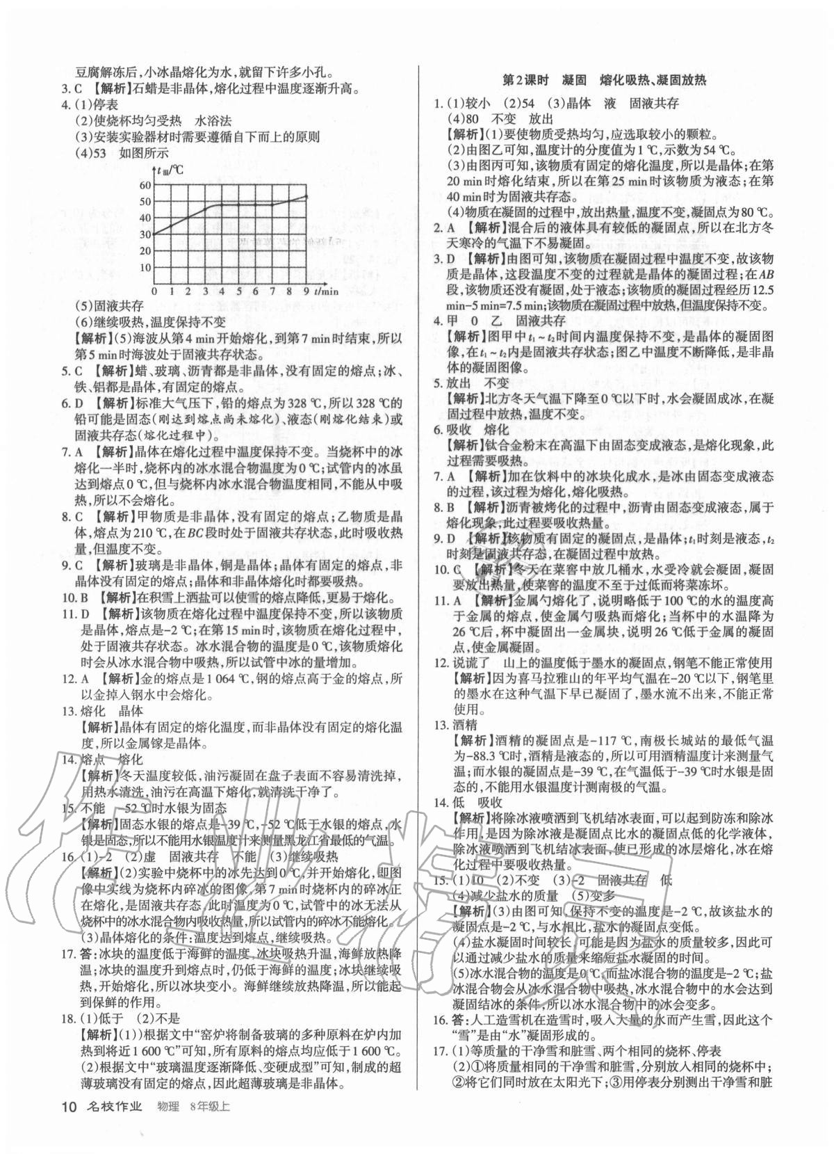 2020年名校作業(yè)八年級物理上冊人教版山西專版 參考答案第10頁