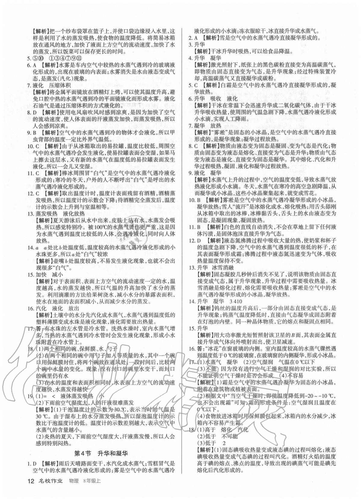 2020年名校作業(yè)八年級物理上冊人教版山西專版 參考答案第12頁