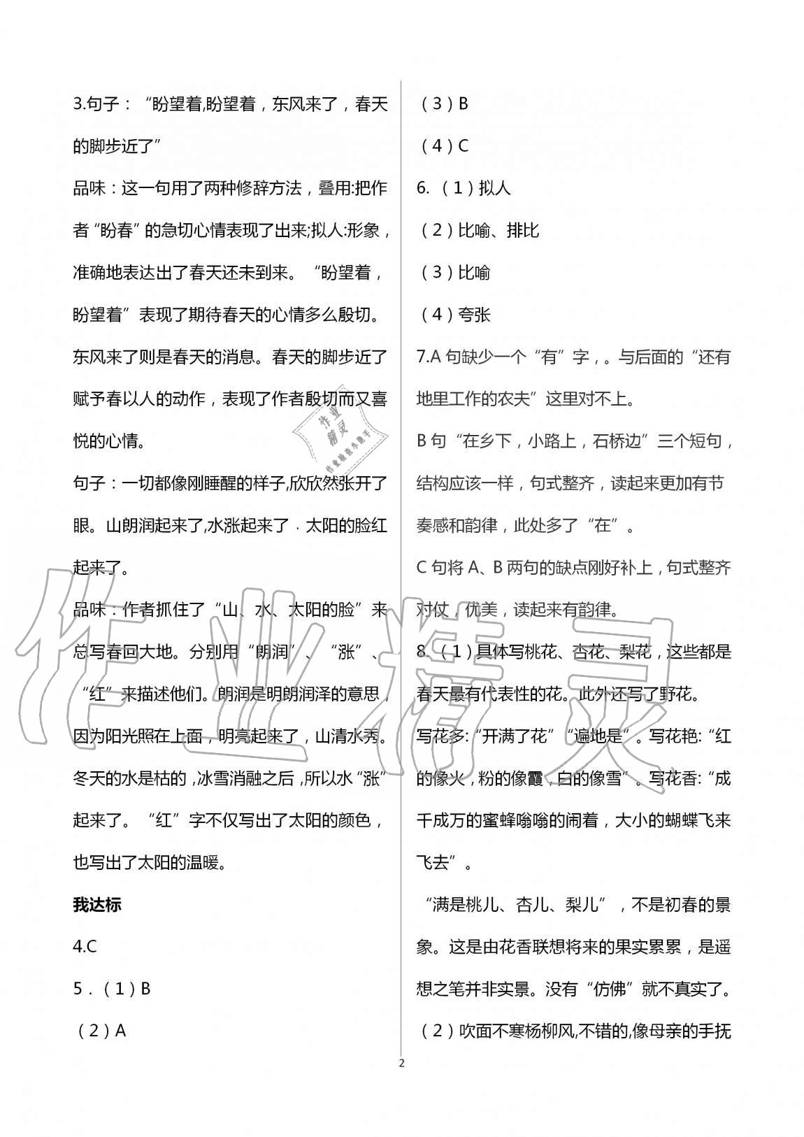 2020年導學新作業(yè)七年級語文上冊人教版 第2頁