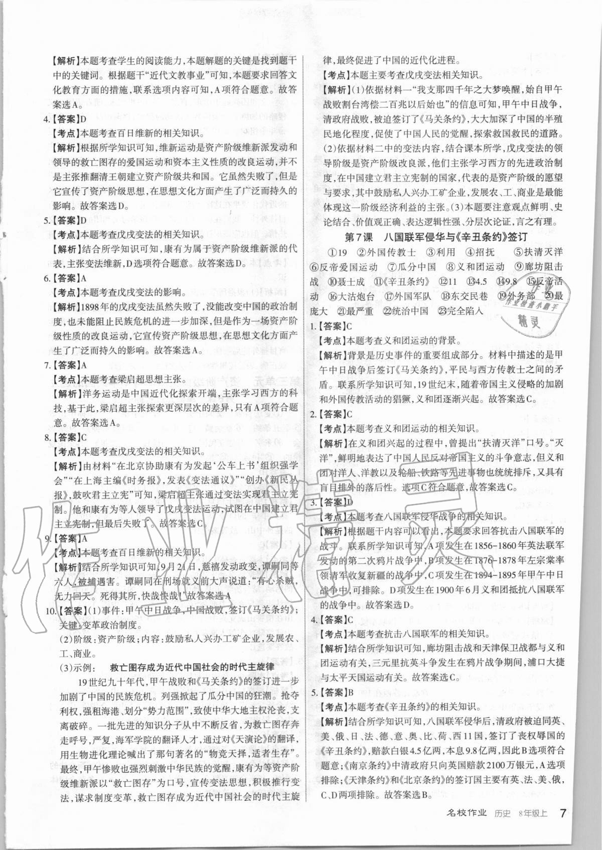 2020年名校作業(yè)八年級歷史上冊人教版山西專版 第7頁