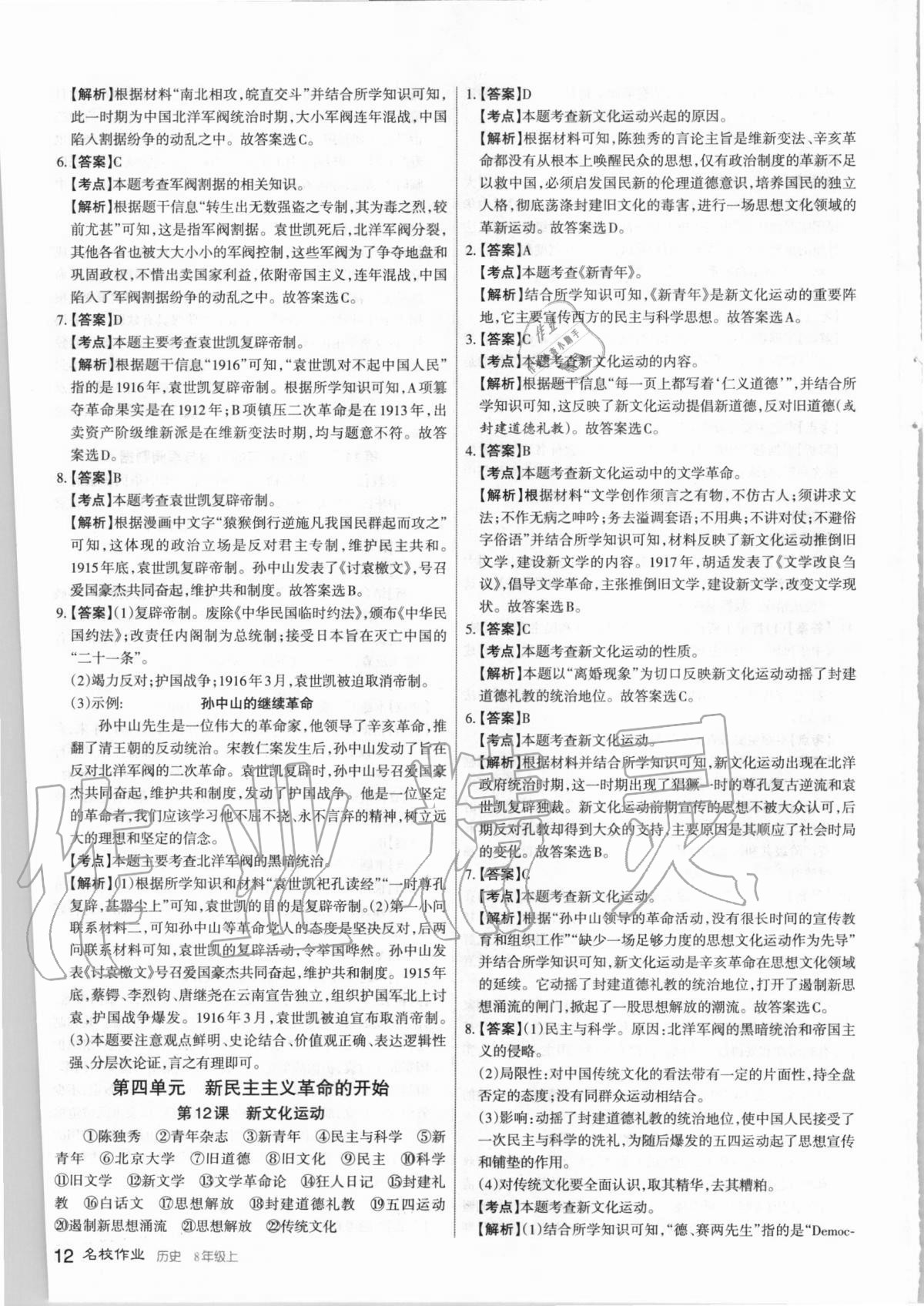 2020年名校作業(yè)八年級歷史上冊人教版山西專版 第12頁