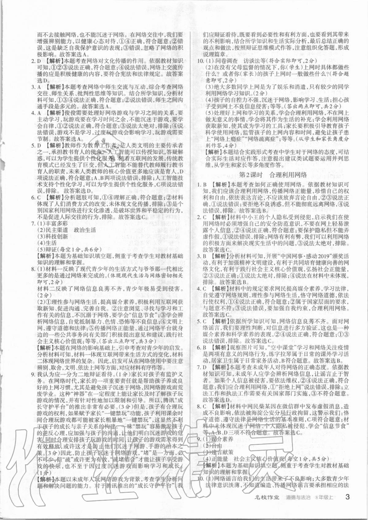 2020年名校作業(yè)八年級道德與法治上冊人教版山西專版 第3頁