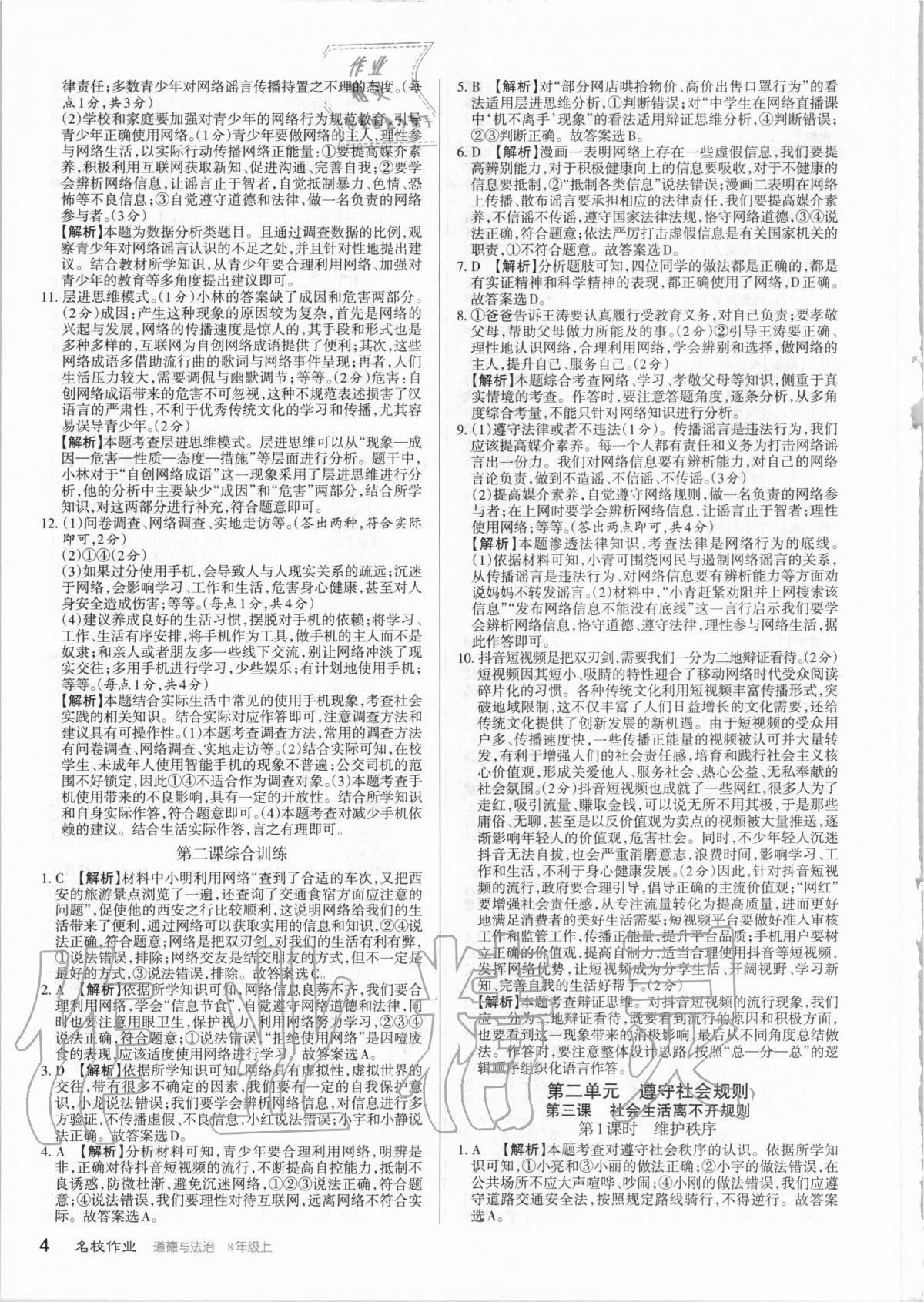 2020年名校作業八年級道德與法治上冊人教版山西專版 第4頁
