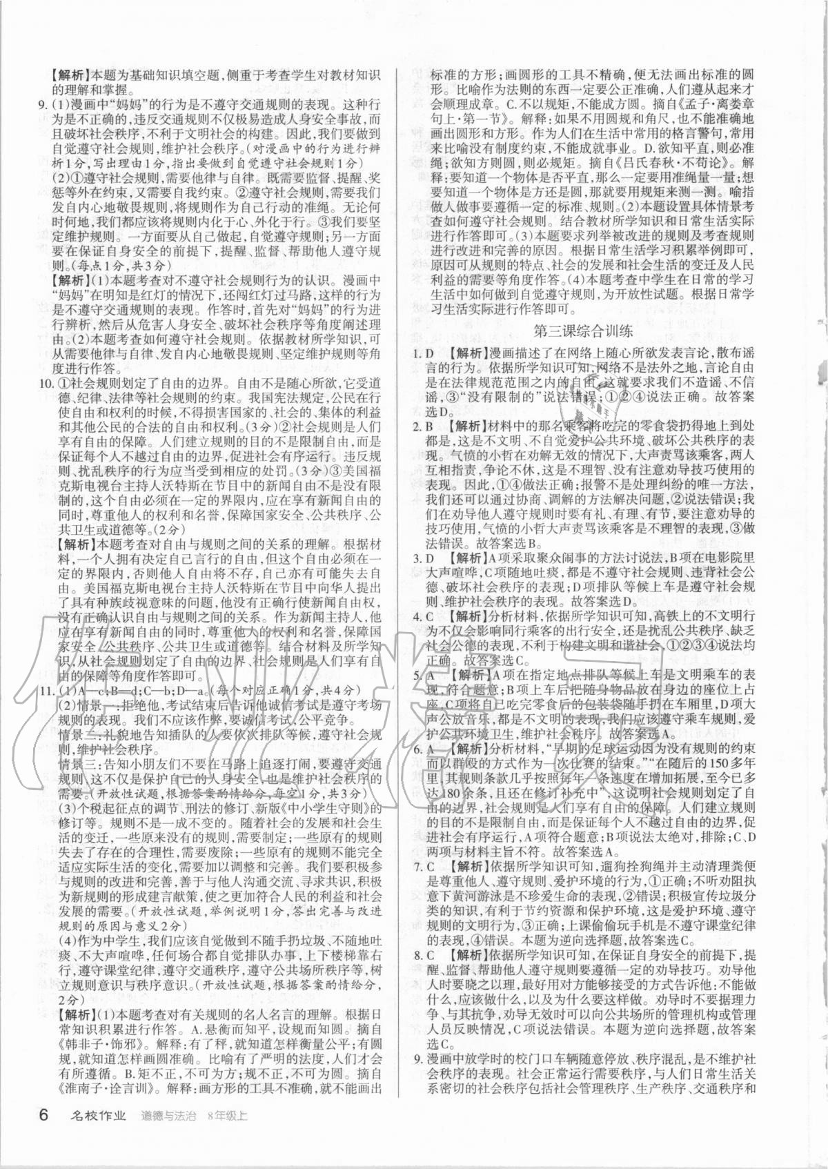2020年名校作業八年級道德與法治上冊人教版山西專版 第6頁