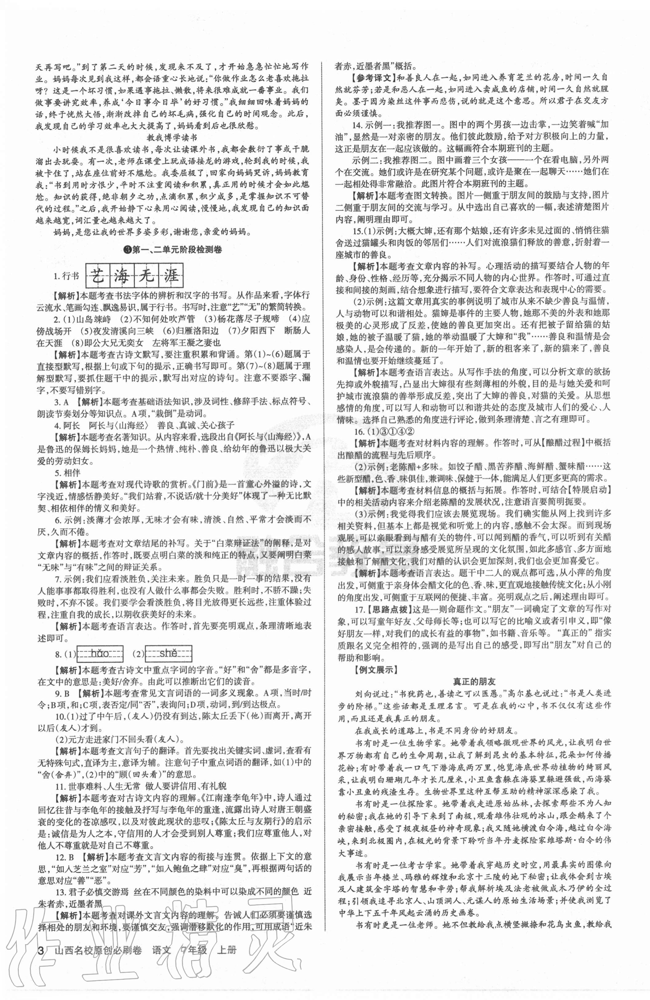 2020年山西名校原創必刷卷七年級語文上冊人教版 第3頁