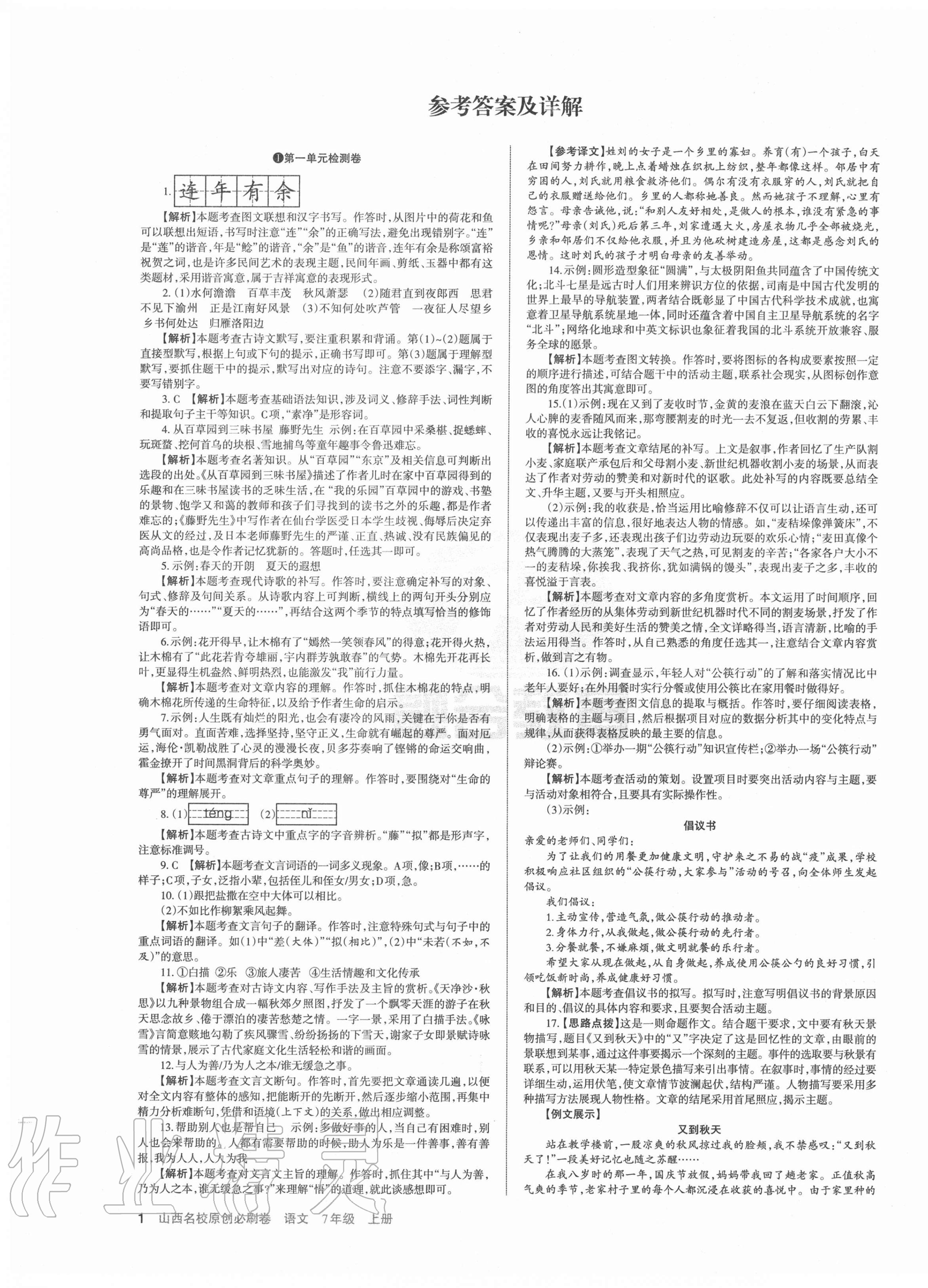 2020年山西名校原創(chuàng)必刷卷七年級語文上冊人教版 第1頁