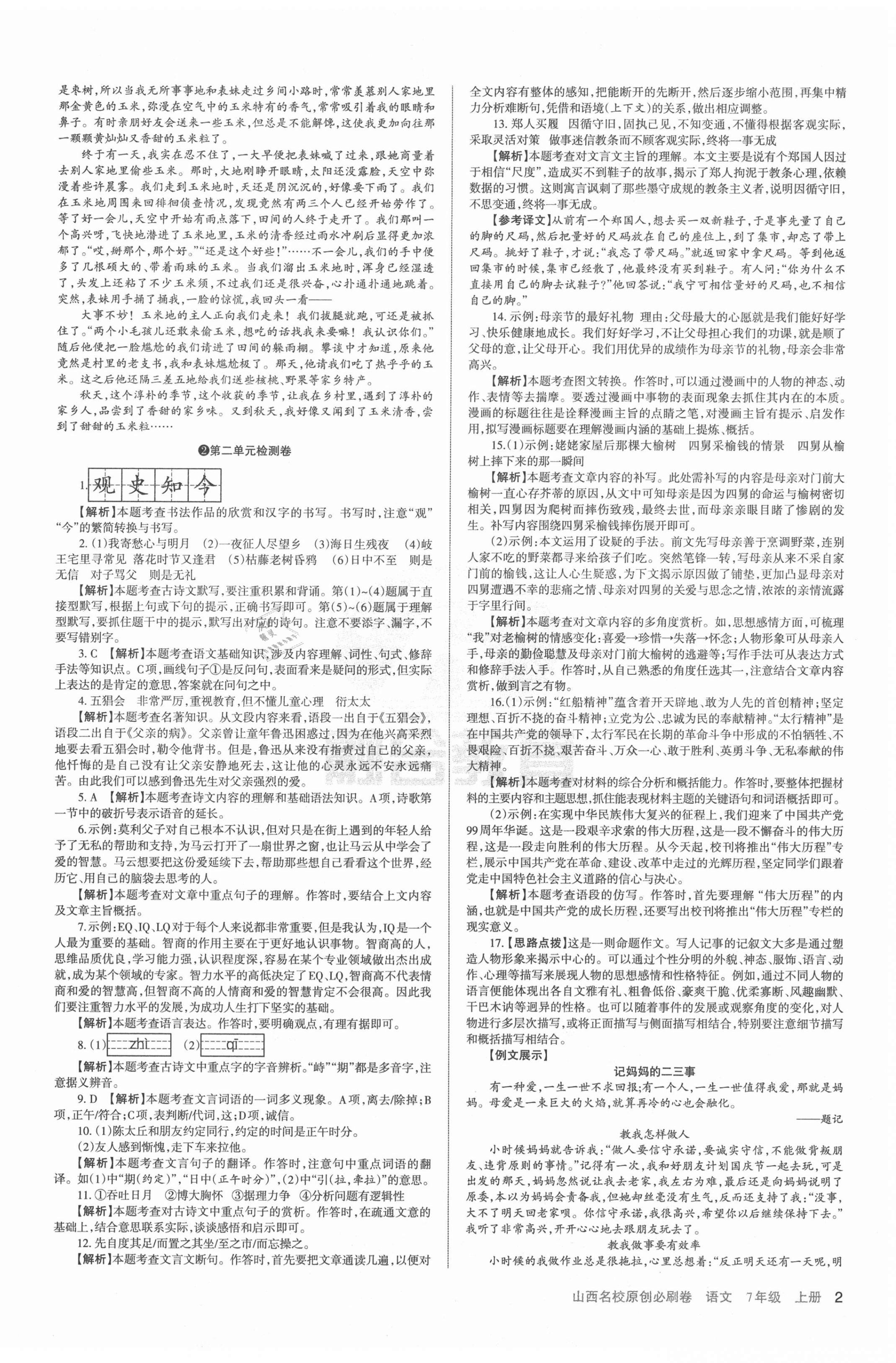 2020年山西名校原創必刷卷七年級語文上冊人教版 第2頁