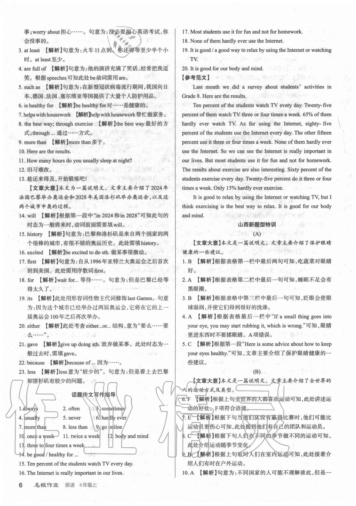 2020年名校作業(yè)八年級(jí)英語上冊(cè)人教版山西專版 參考答案第6頁