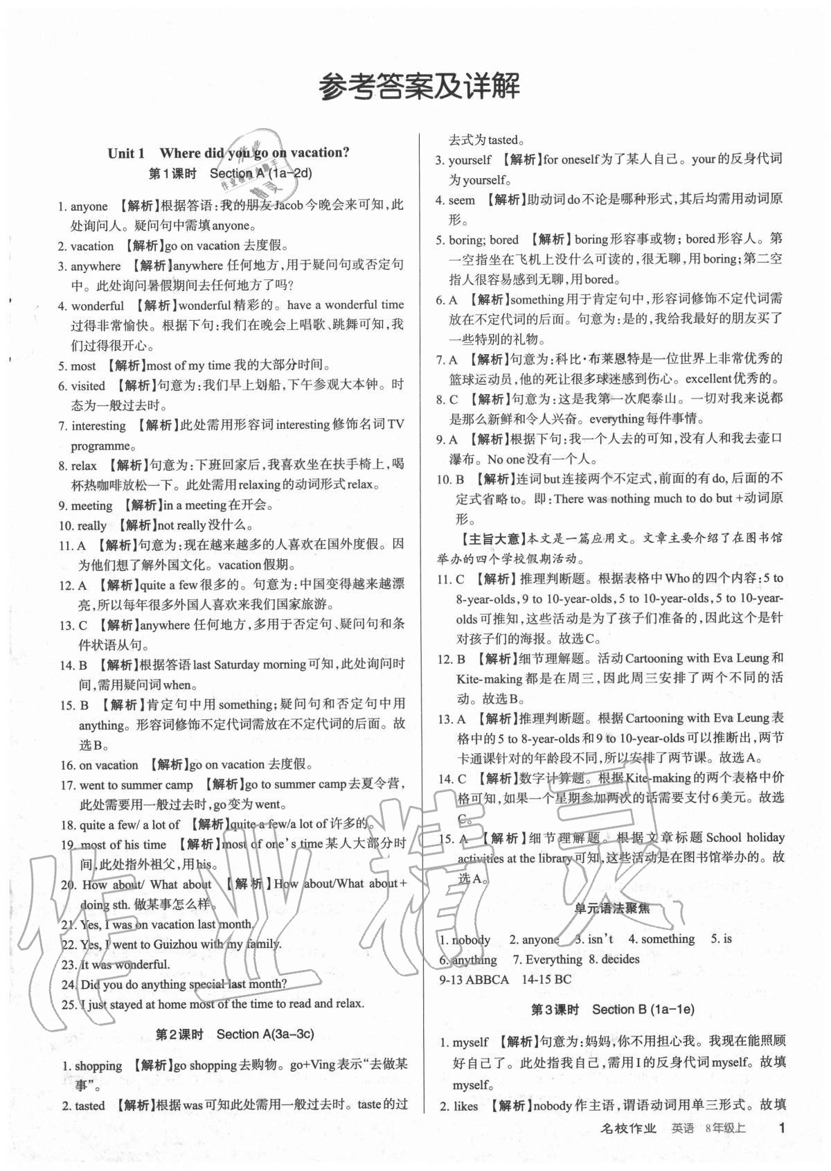 2020年名校作業(yè)八年級(jí)英語上冊(cè)人教版山西專版 參考答案第1頁