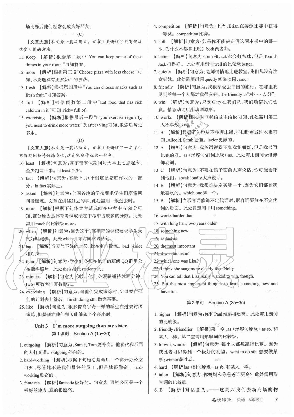 2020年名校作业八年级英语上册人教版山西专版 参考答案第7页