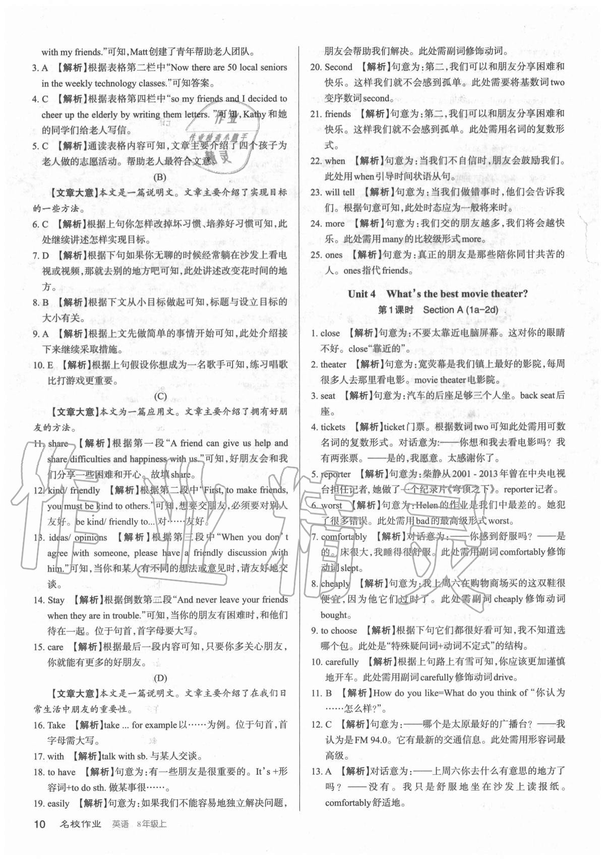 2020年名校作业八年级英语上册人教版山西专版 参考答案第10页