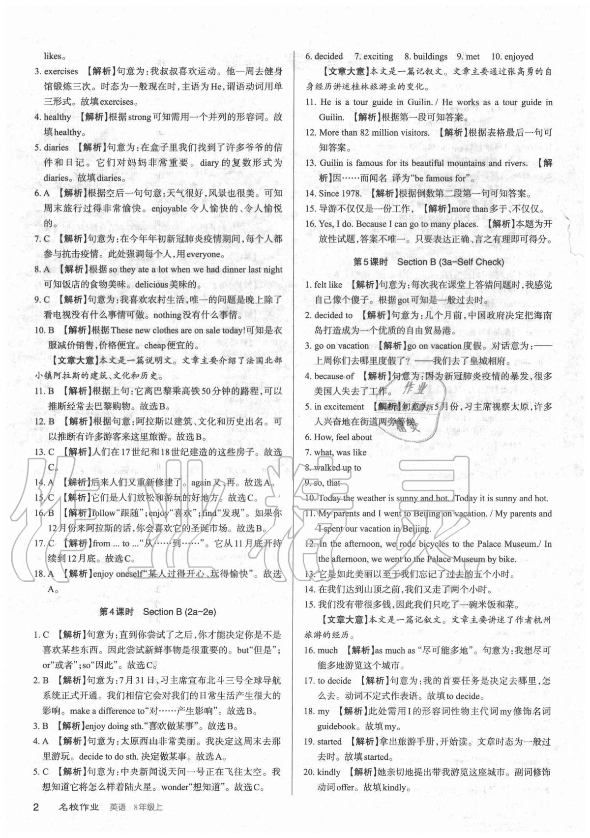 2020年名校作業(yè)八年級(jí)英語(yǔ)上冊(cè)人教版山西專版 參考答案第2頁(yè)