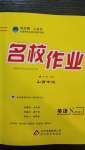 2020年名校作業(yè)八年級英語上冊人教版山西專版