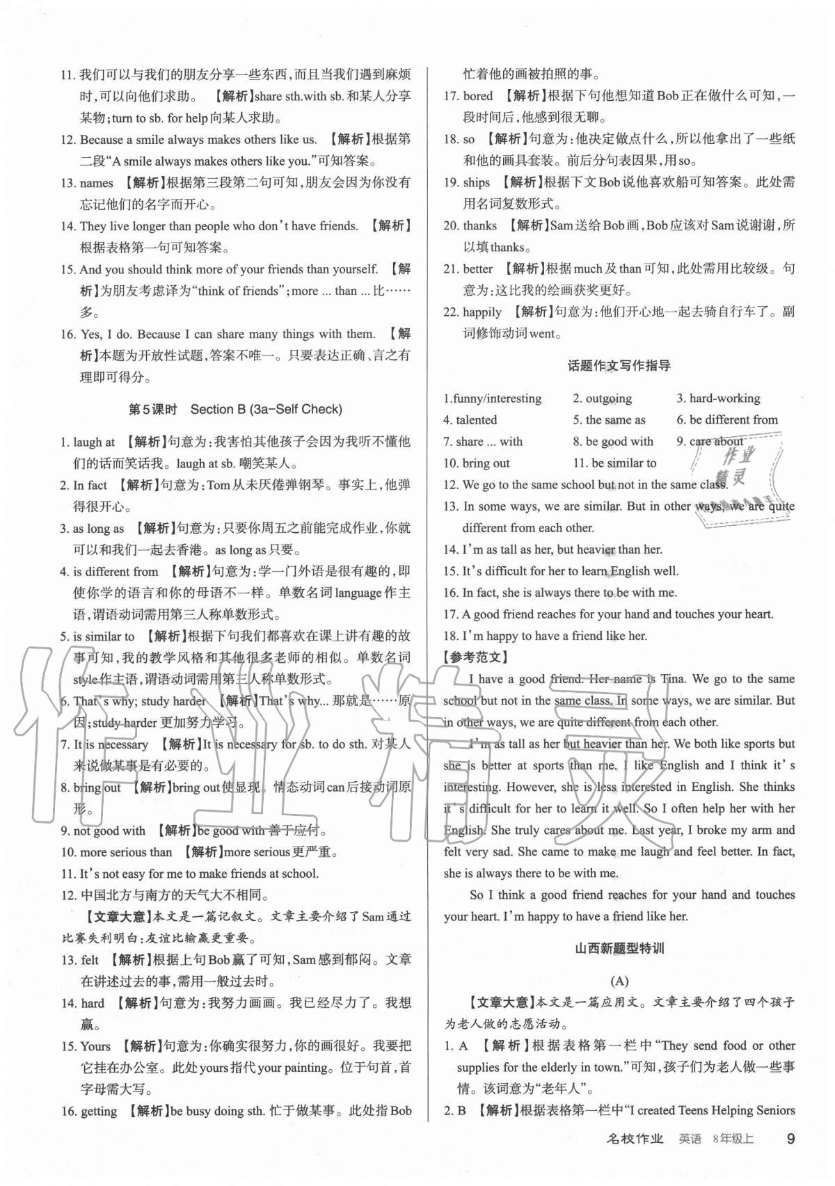 2020年名校作業(yè)八年級英語上冊人教版山西專版 參考答案第9頁