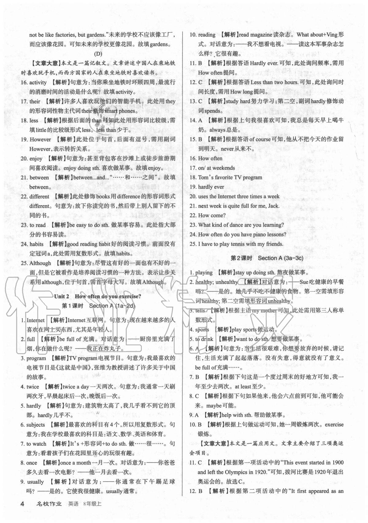 2020年名校作業(yè)八年級英語上冊人教版山西專版 參考答案第4頁