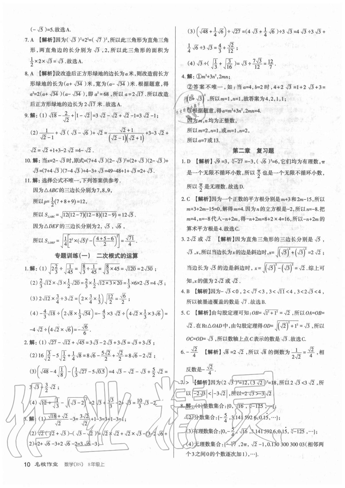 2020年名校作業八年級數學上冊北師大版山西專版 參考答案第10頁